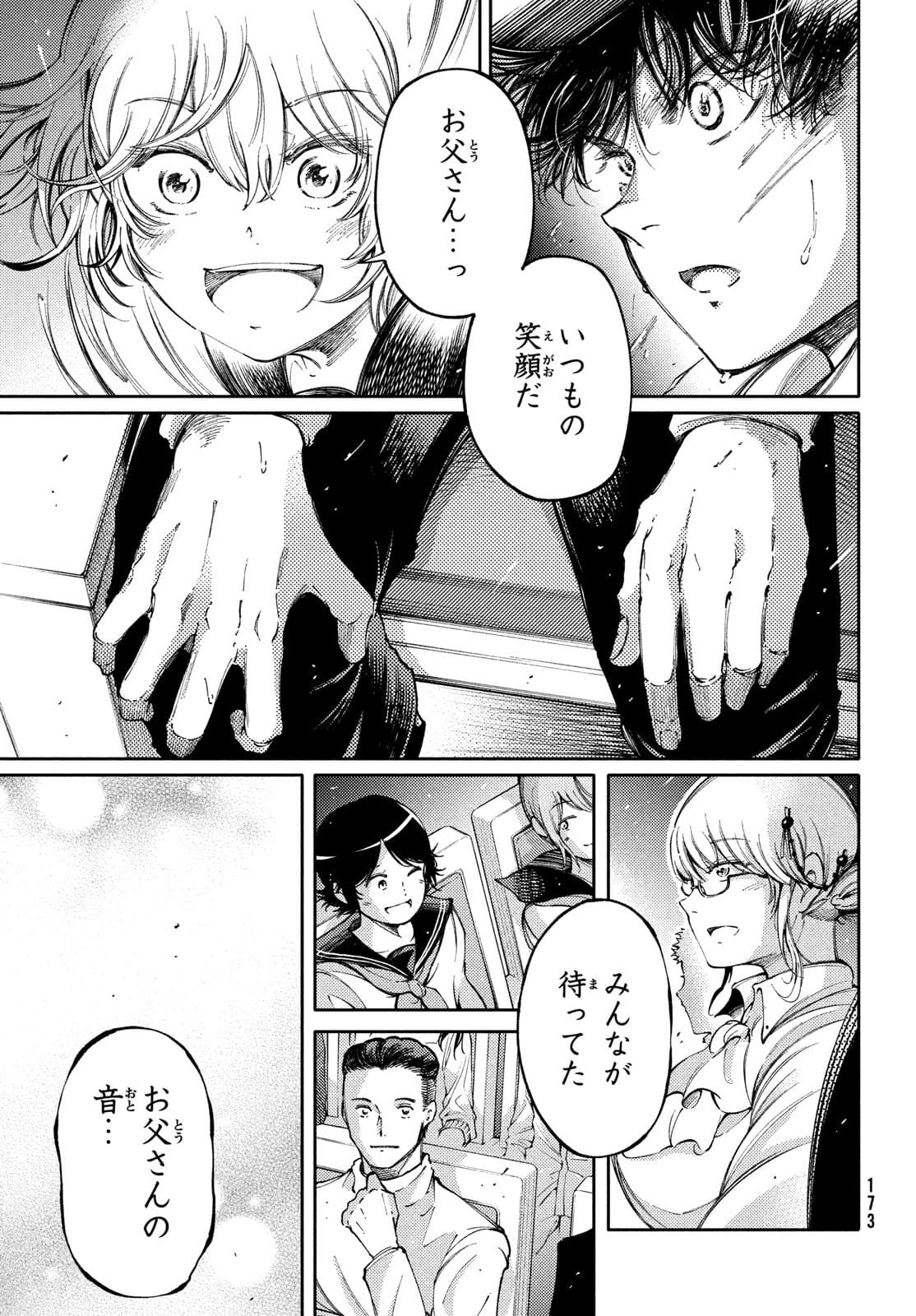 Hidarite no tame no Nijuusou - Chapter 26 - Page 11