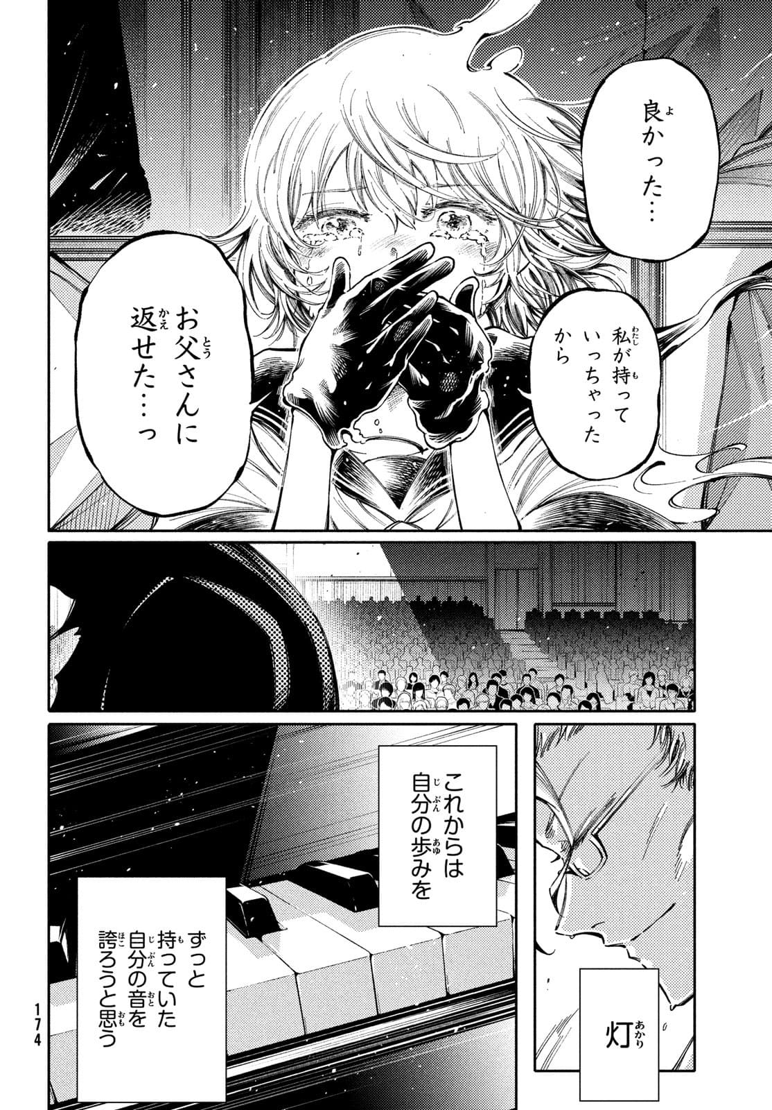 Hidarite no tame no Nijuusou - Chapter 26 - Page 12