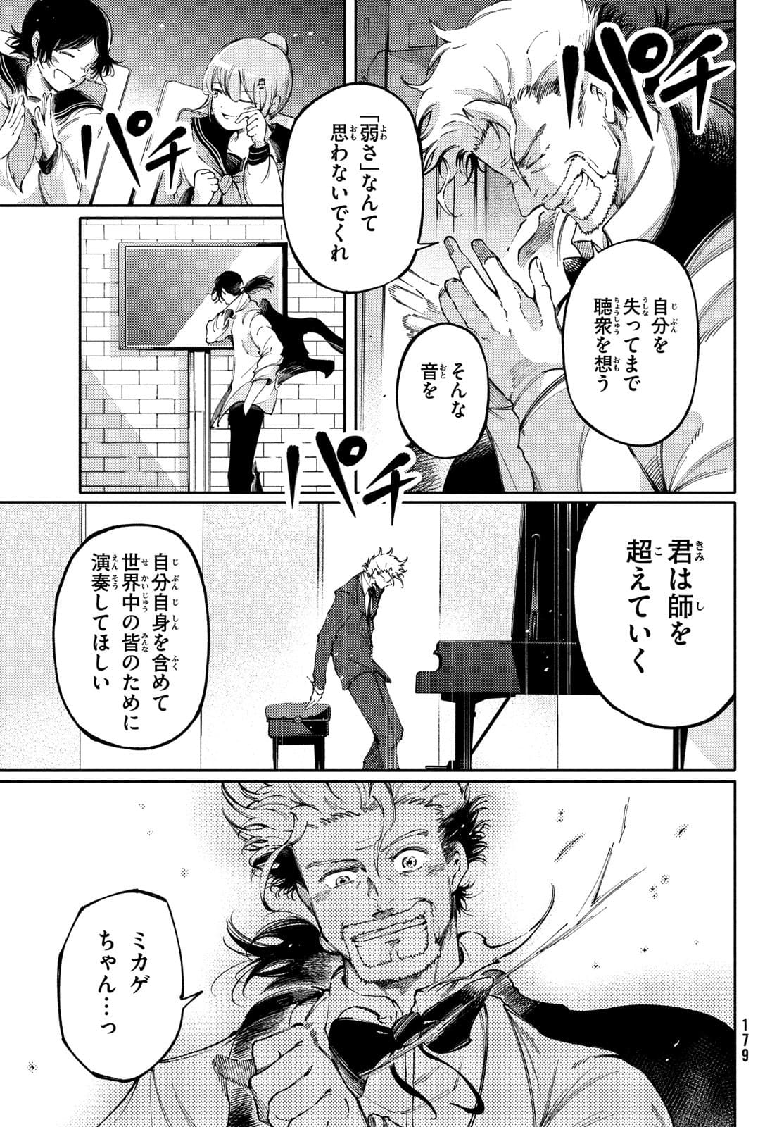 Hidarite no tame no Nijuusou - Chapter 26 - Page 17