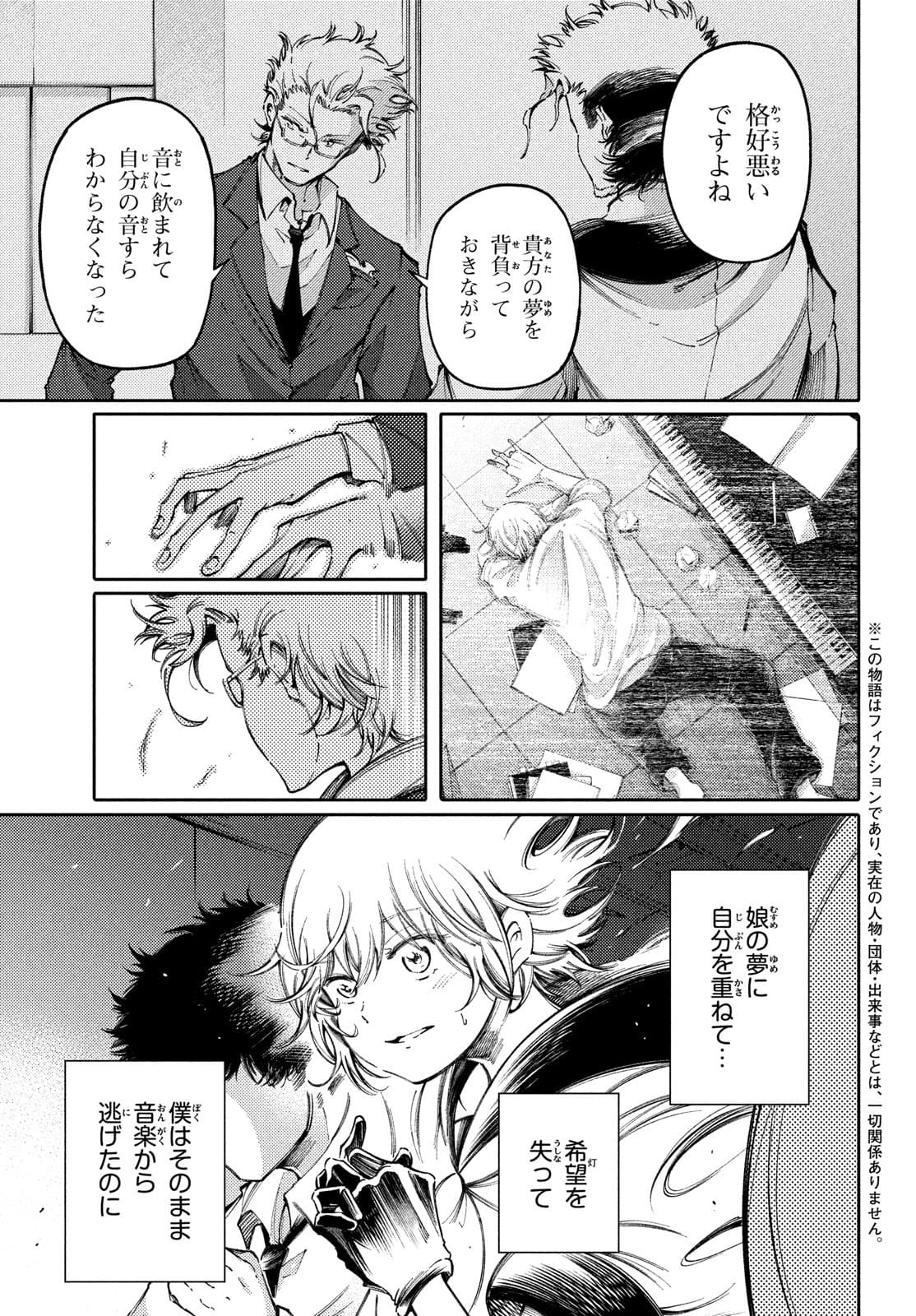 Hidarite no tame no Nijuusou - Chapter 26 - Page 3