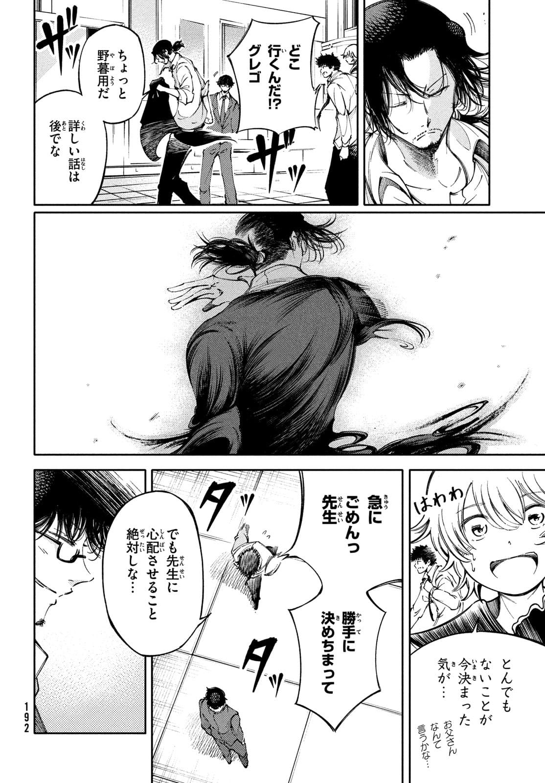 Hidarite no tame no Nijuusou - Chapter 26 - Page 30