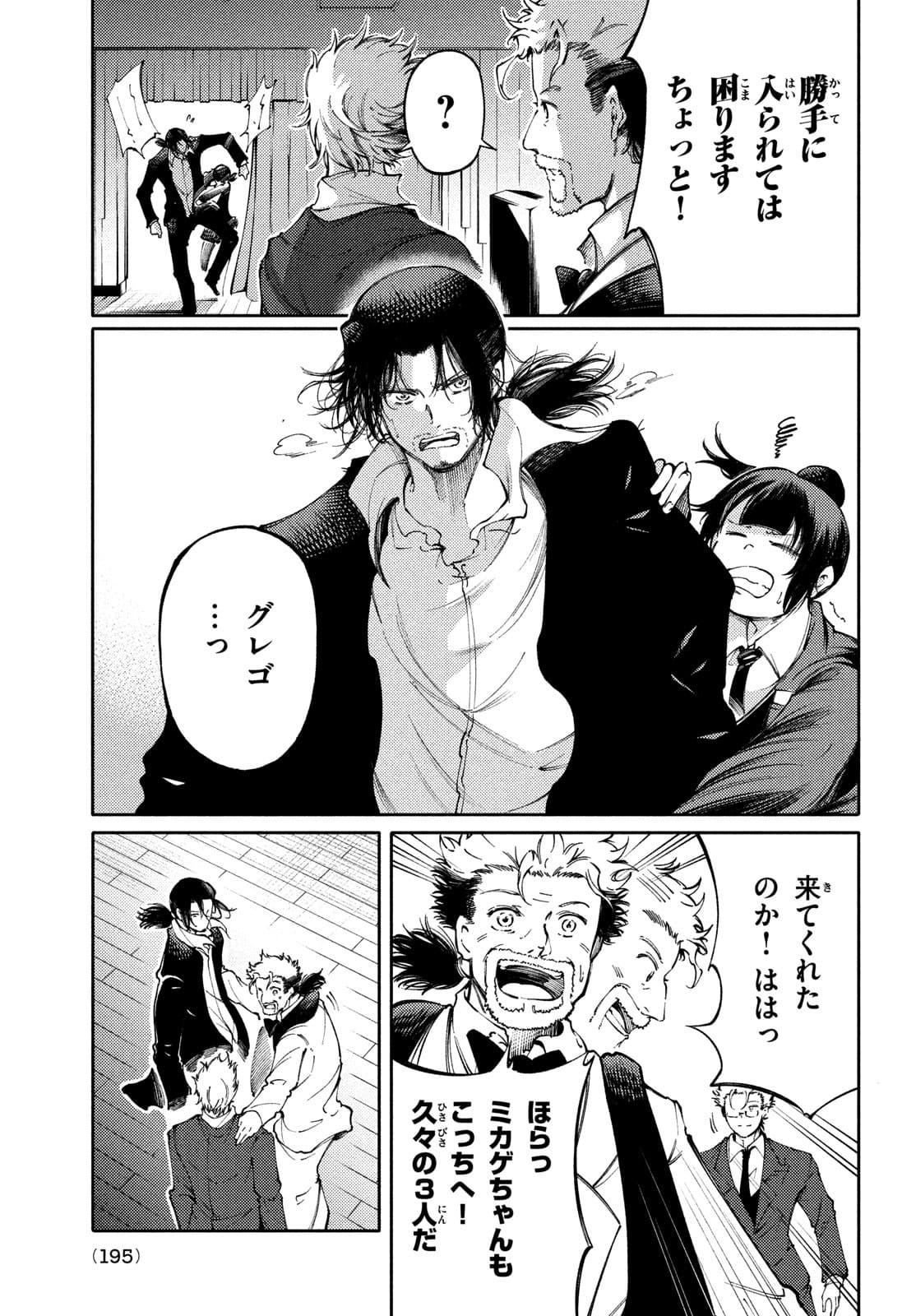 Hidarite no tame no Nijuusou - Chapter 26 - Page 33