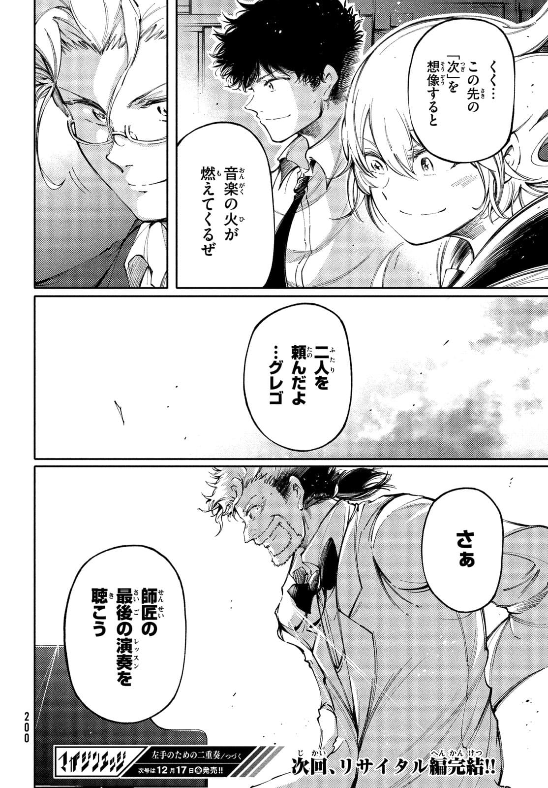 Hidarite no tame no Nijuusou - Chapter 26 - Page 38