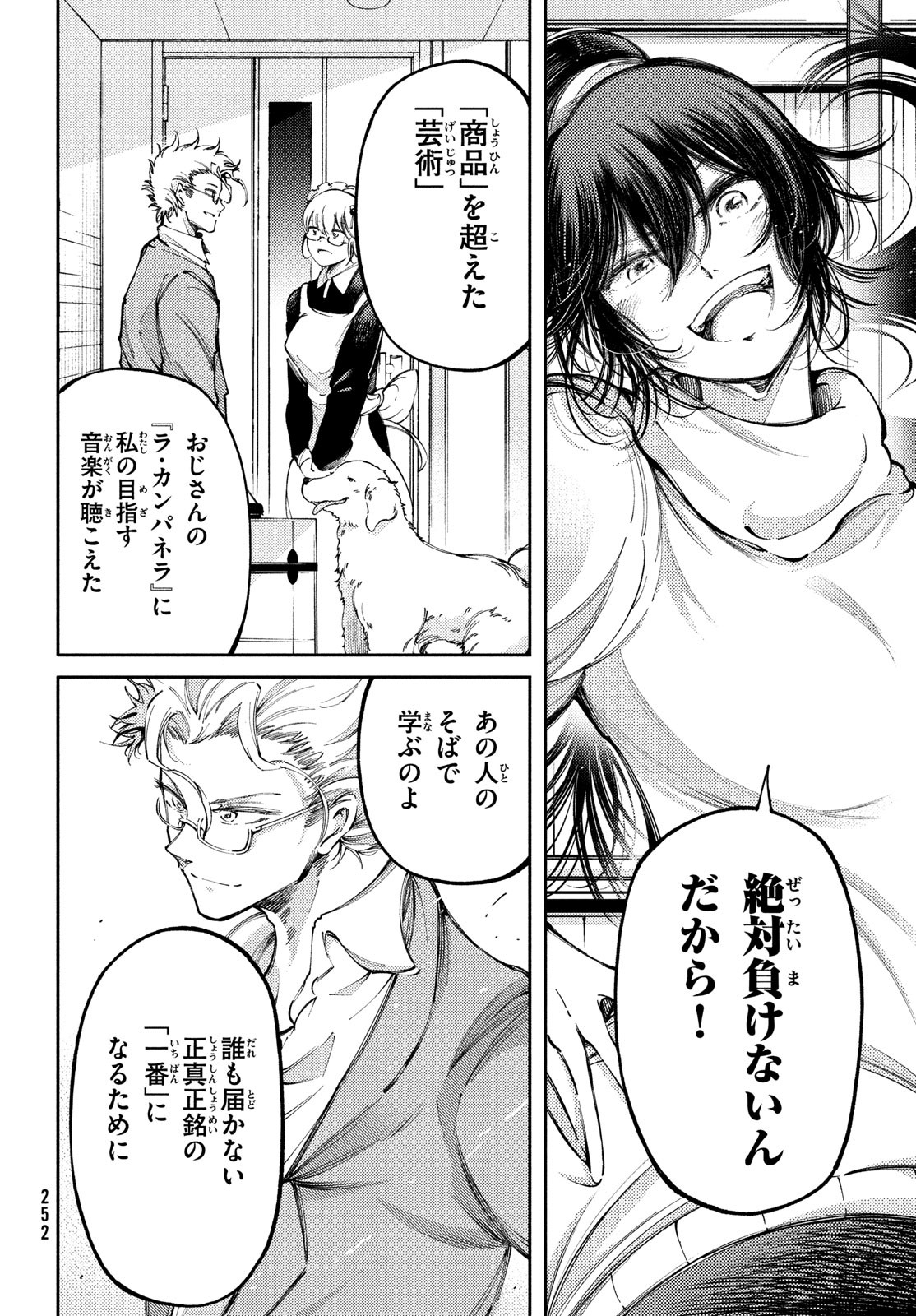 Hidarite no tame no Nijuusou - Chapter 27 - Page 14