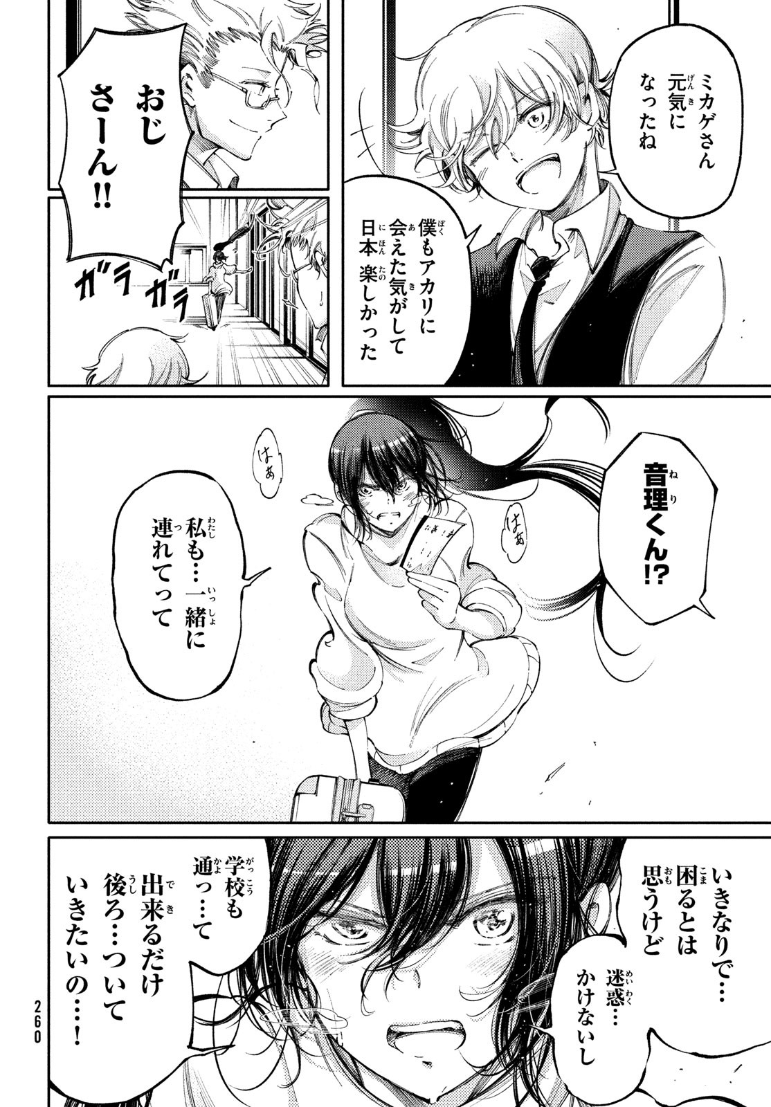 Hidarite no tame no Nijuusou - Chapter 27 - Page 22