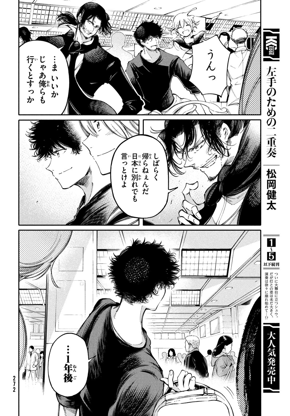 Hidarite no tame no Nijuusou - Chapter 27 - Page 34