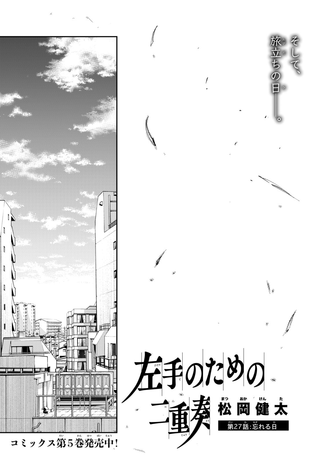 Hidarite no tame no Nijuusou - Chapter 27 - Page 5