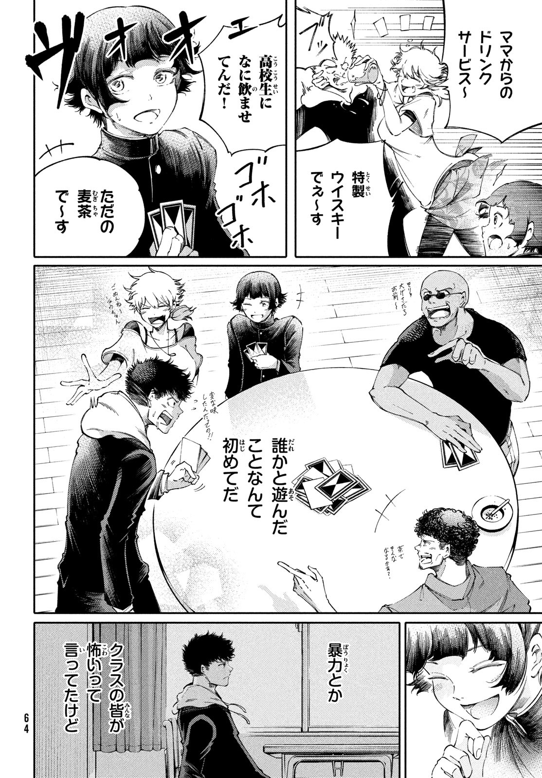 Hidarite no tame no Nijuusou - Chapter 28 - Page 26