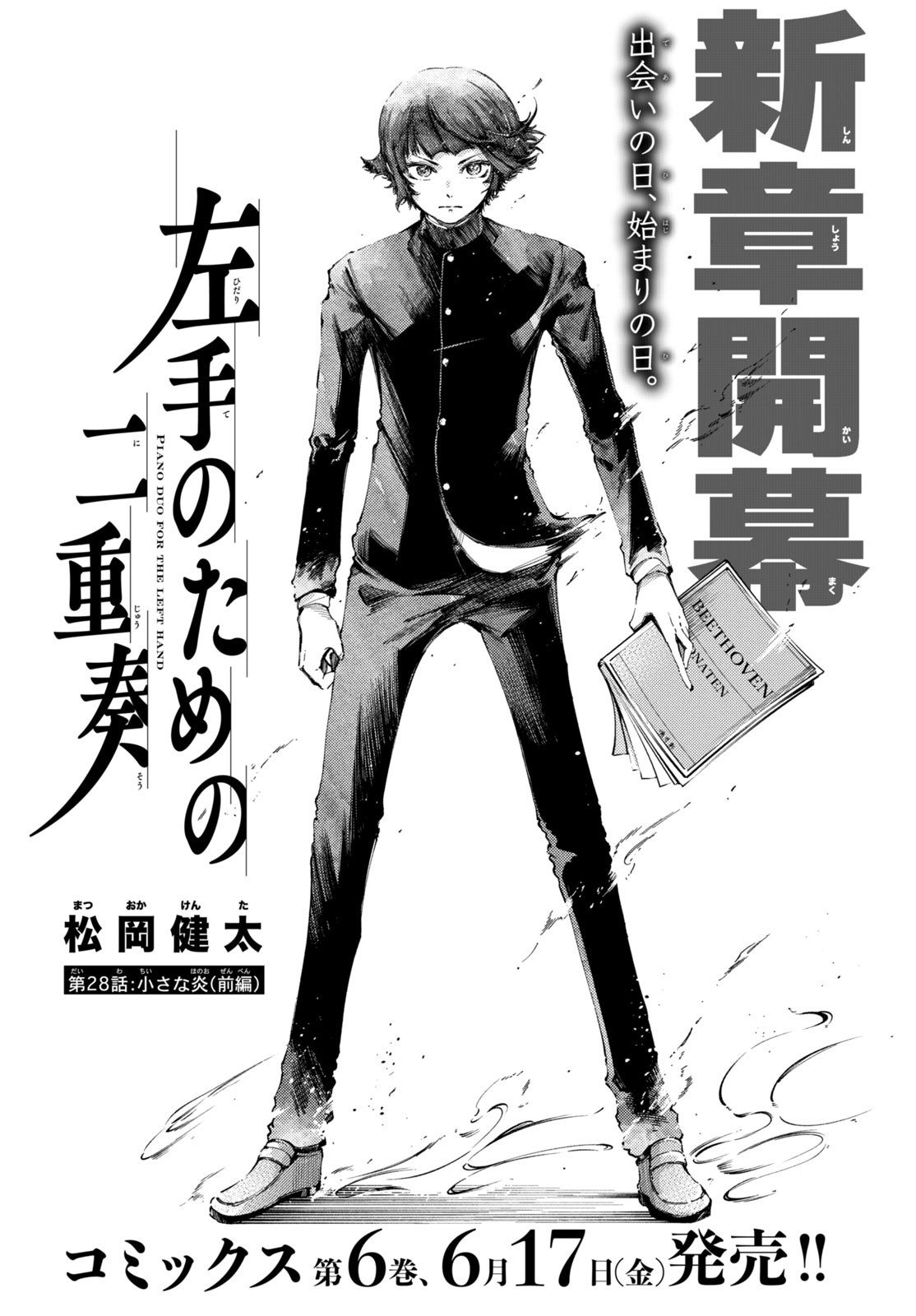 Hidarite no tame no Nijuusou - Chapter 29 - Page 1