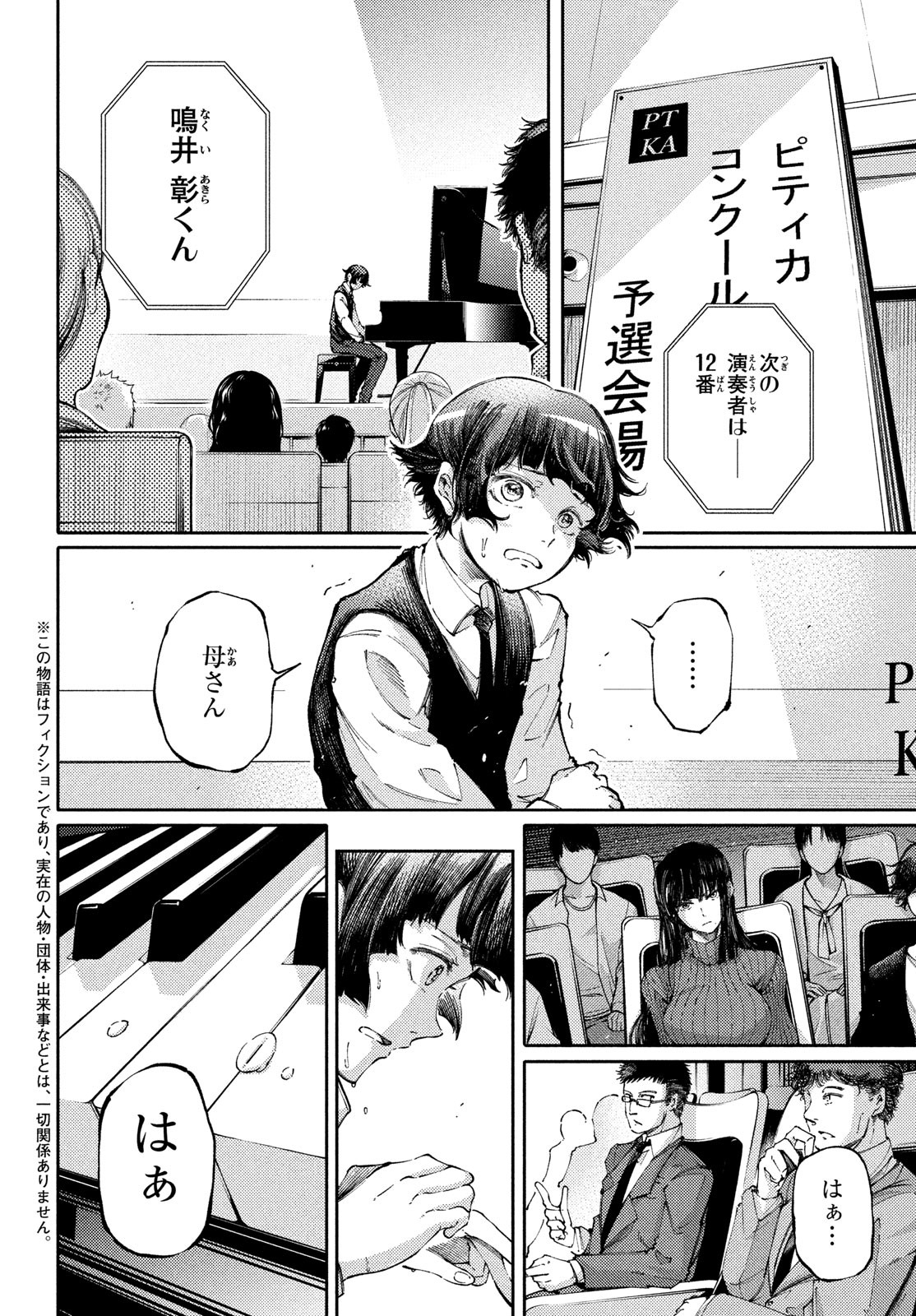 Hidarite no tame no Nijuusou - Chapter 29 - Page 2