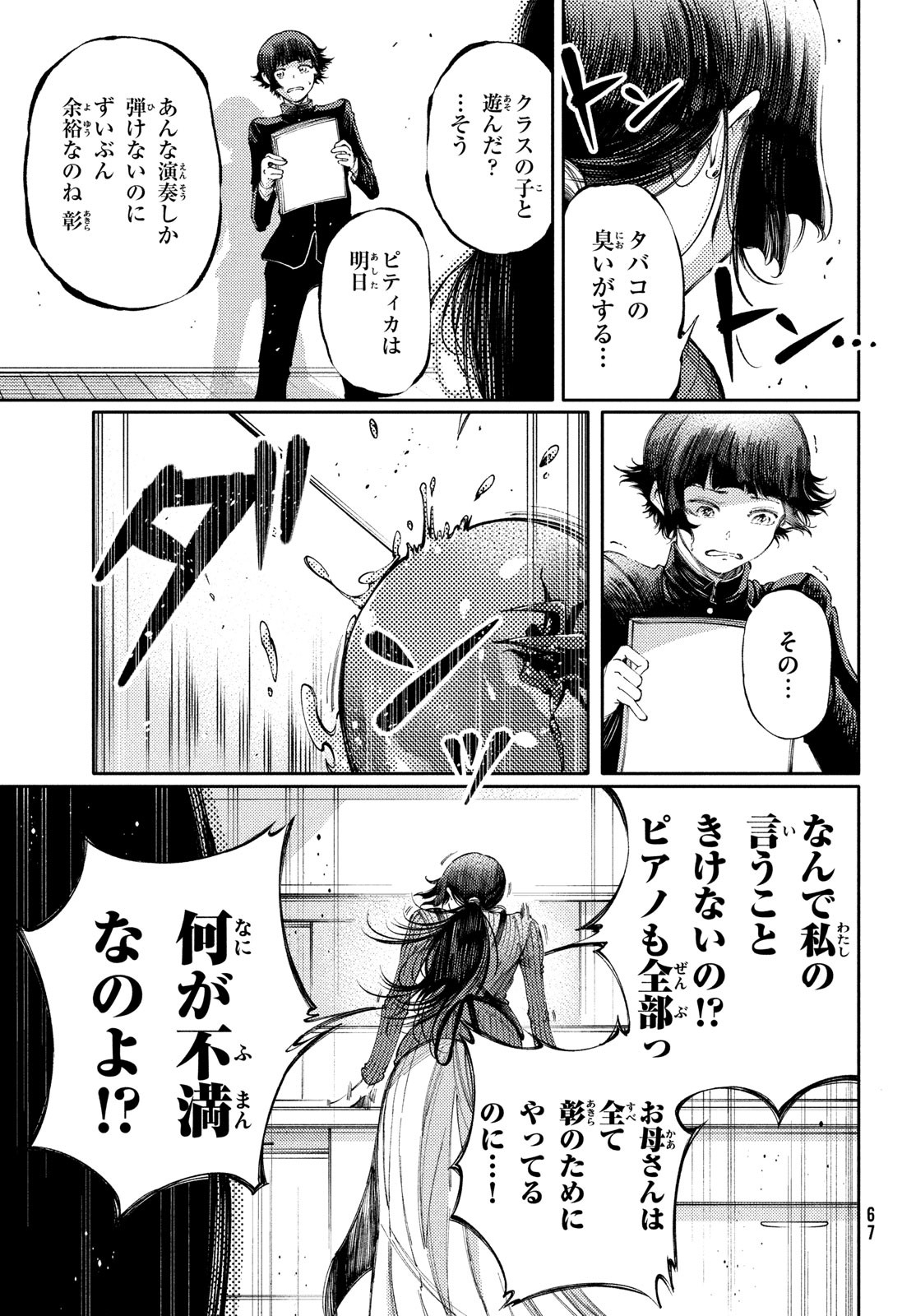 Hidarite no tame no Nijuusou - Chapter 29 - Page 29