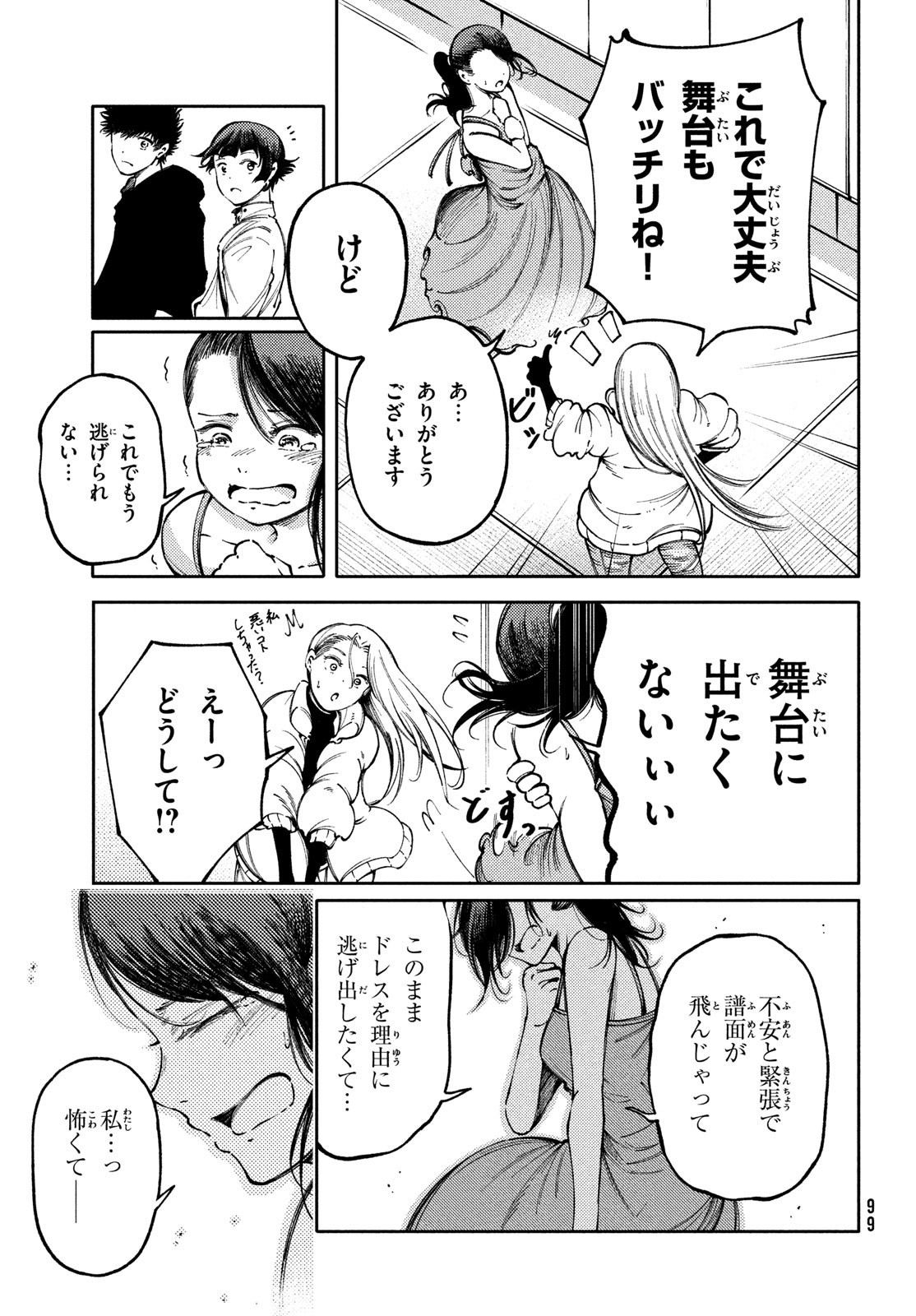 Hidarite no tame no Nijuusou - Chapter 30 - Page 17