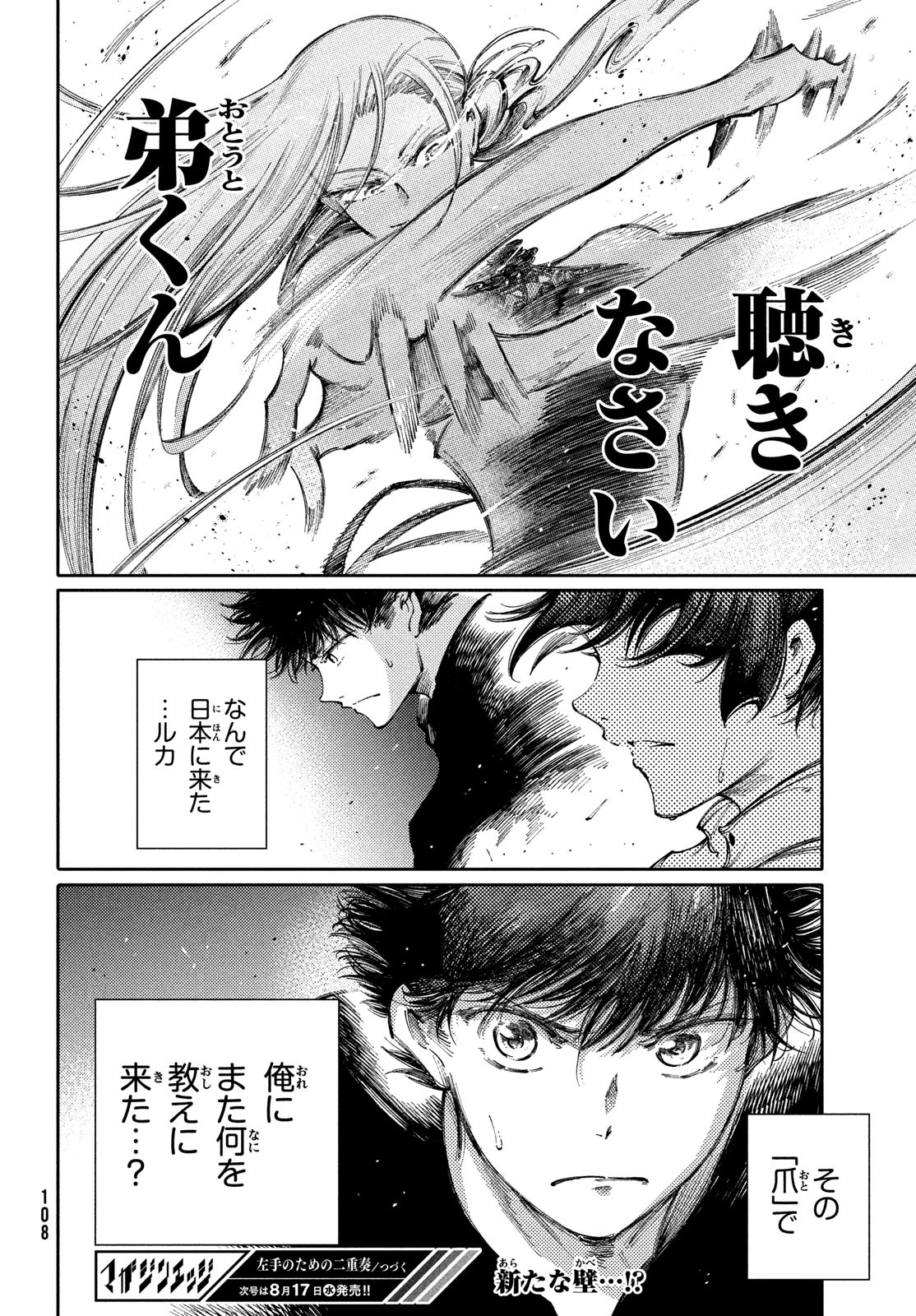 Hidarite no tame no Nijuusou - Chapter 30 - Page 26