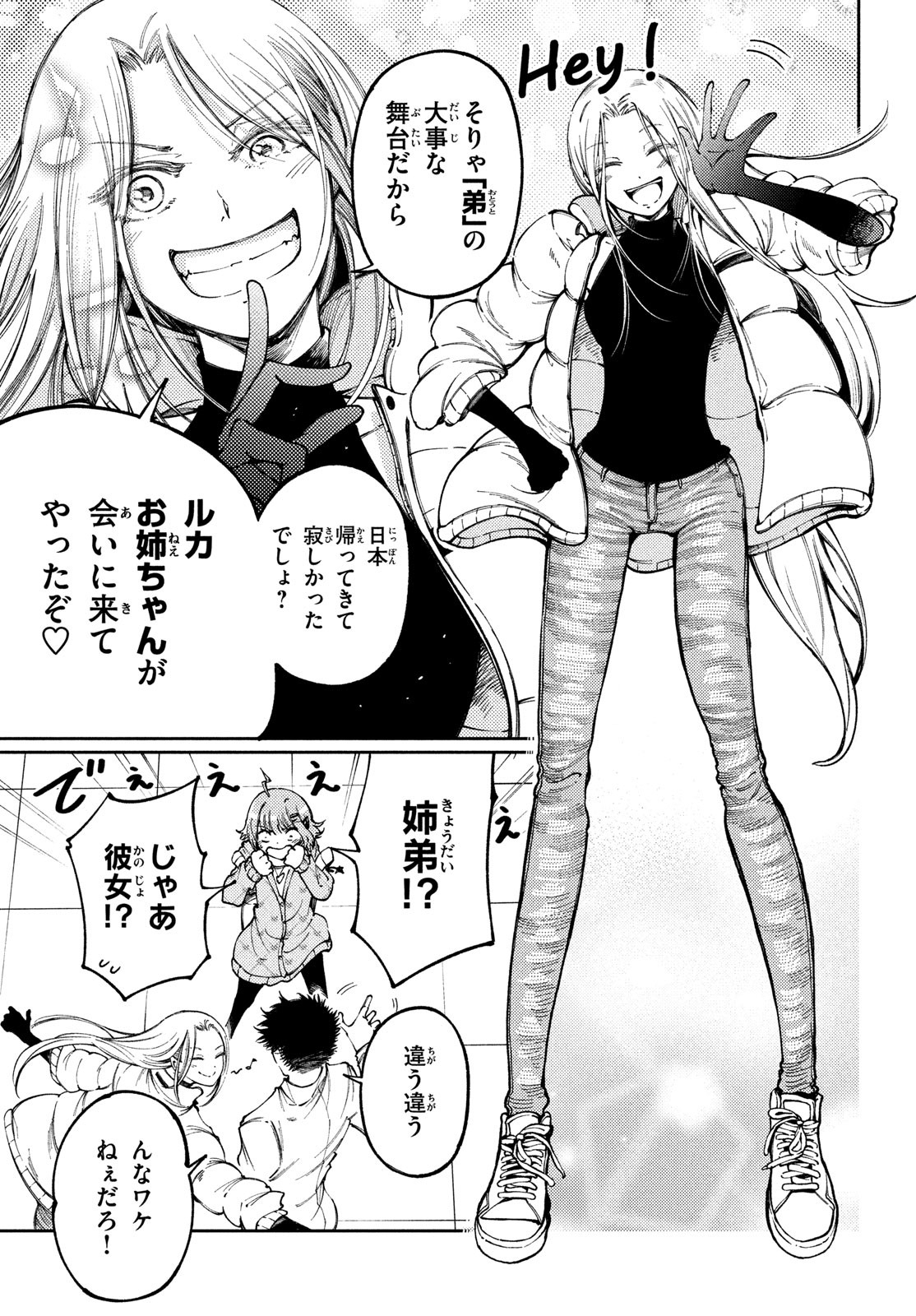 Hidarite no tame no Nijuusou - Chapter 30 - Page 7