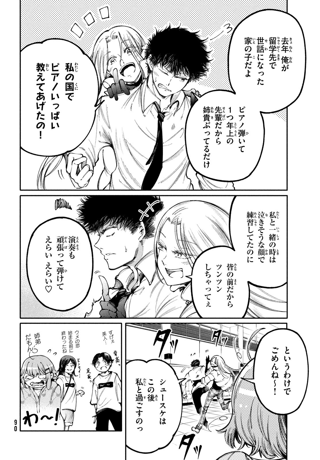 Hidarite no tame no Nijuusou - Chapter 30 - Page 8