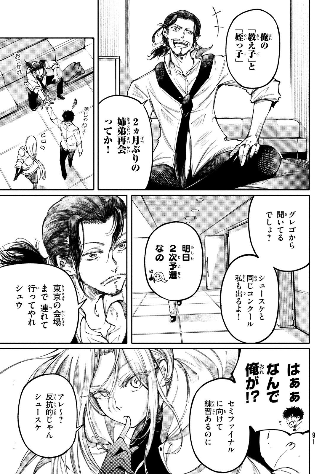 Hidarite no tame no Nijuusou - Chapter 30 - Page 9