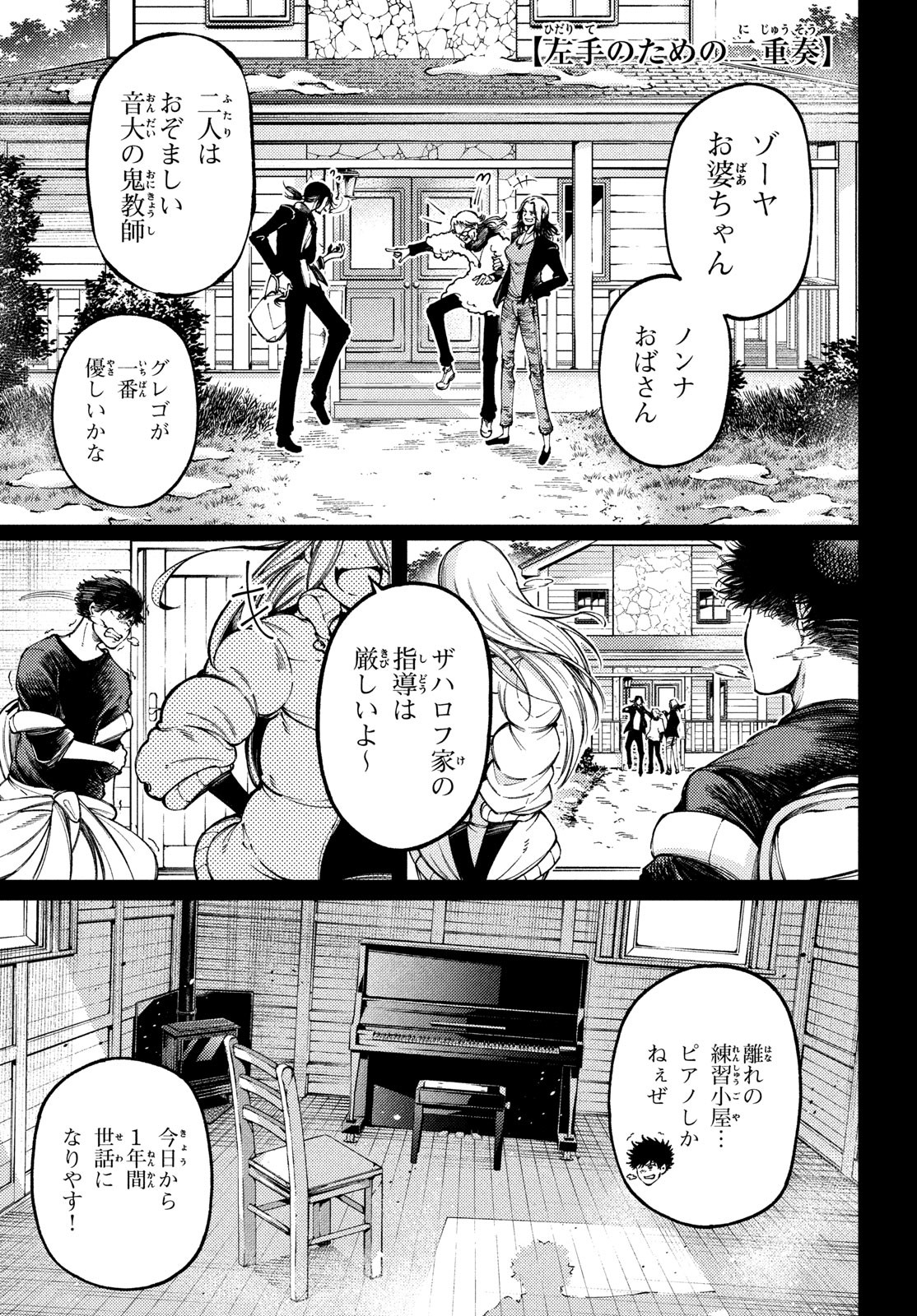 Hidarite no tame no Nijuusou - Chapter 31 - Page 1