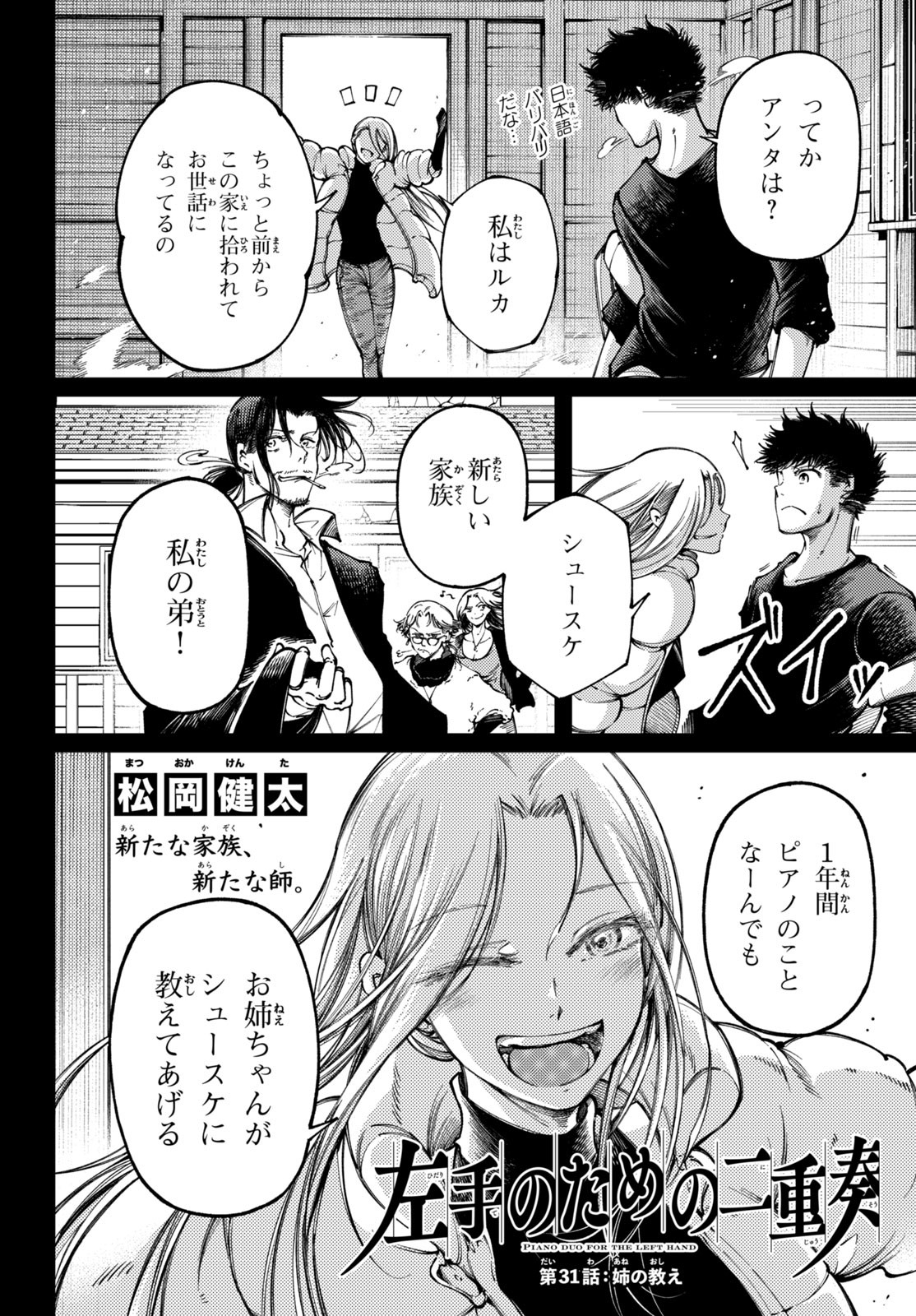 Hidarite no tame no Nijuusou - Chapter 31 - Page 2