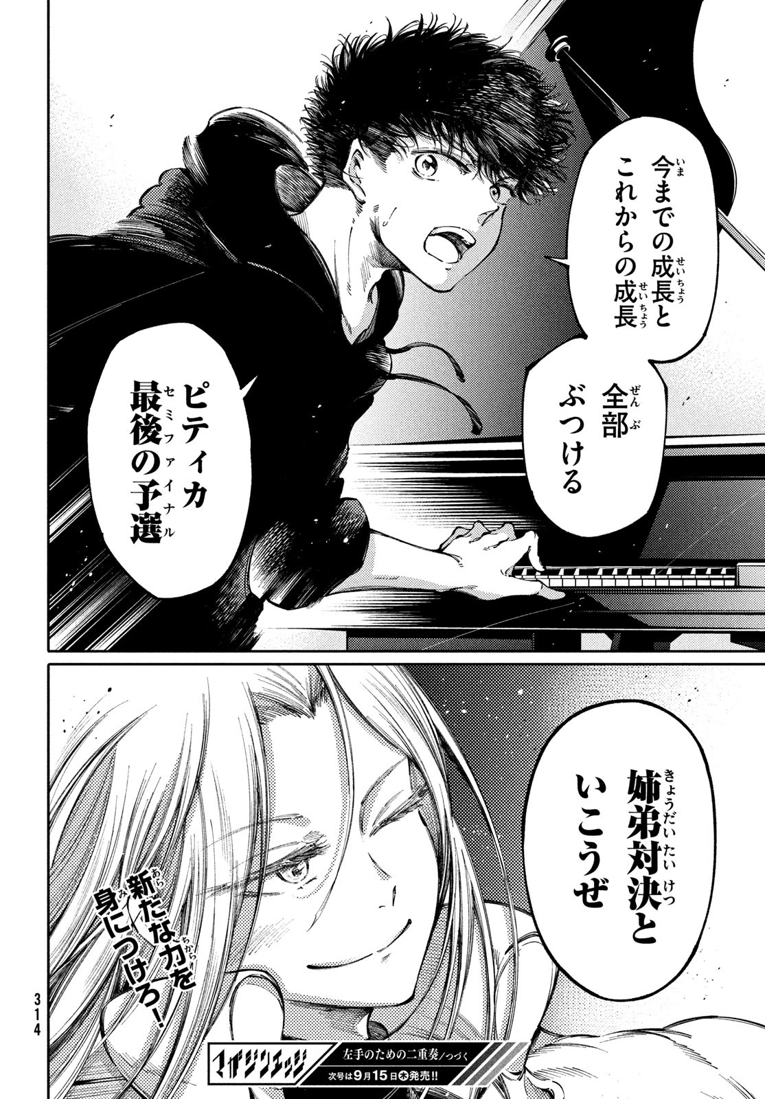 Hidarite no tame no Nijuusou - Chapter 31 - Page 24