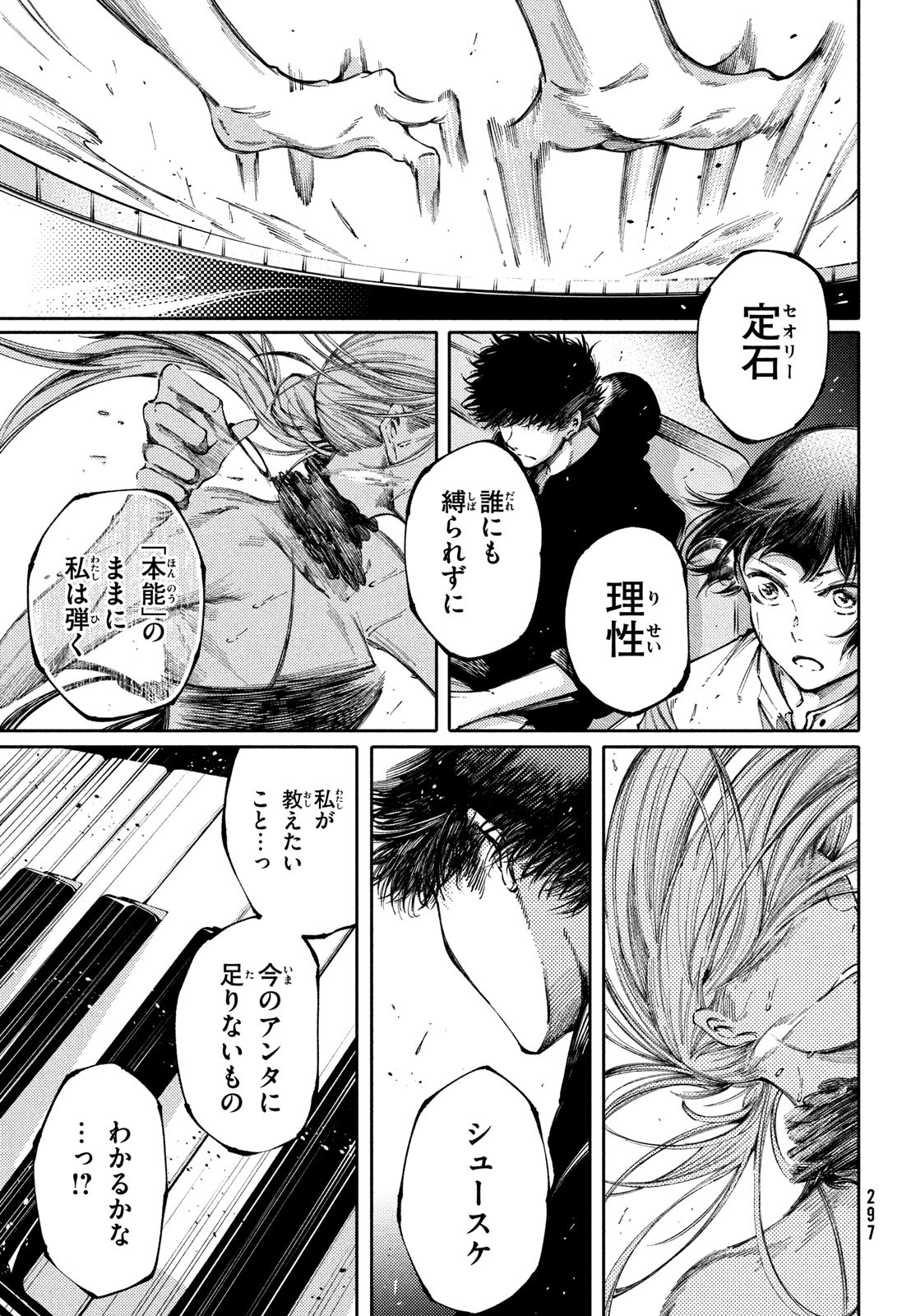 Hidarite no tame no Nijuusou - Chapter 31 - Page 7