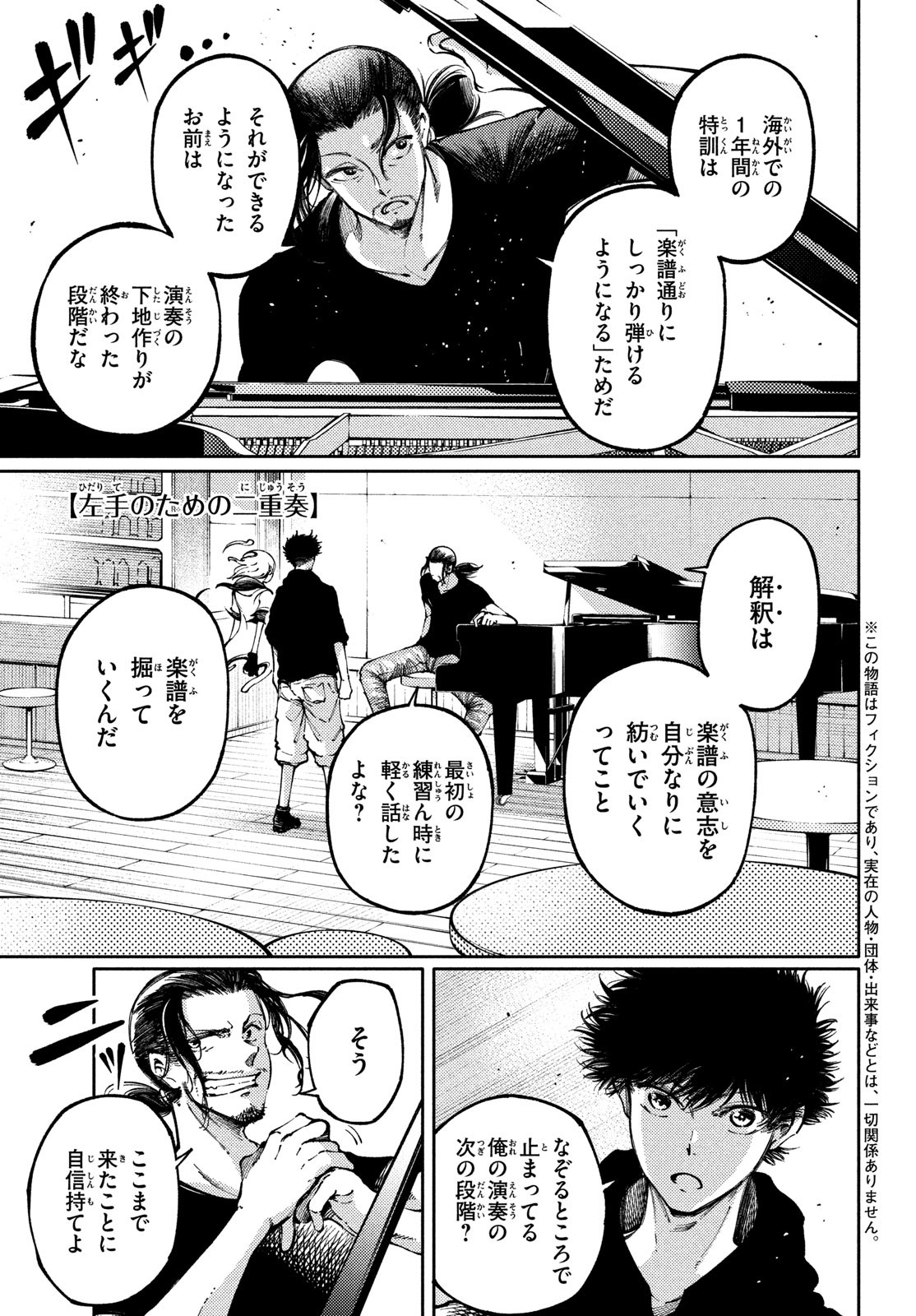 Hidarite no tame no Nijuusou - Chapter 32 - Page 1