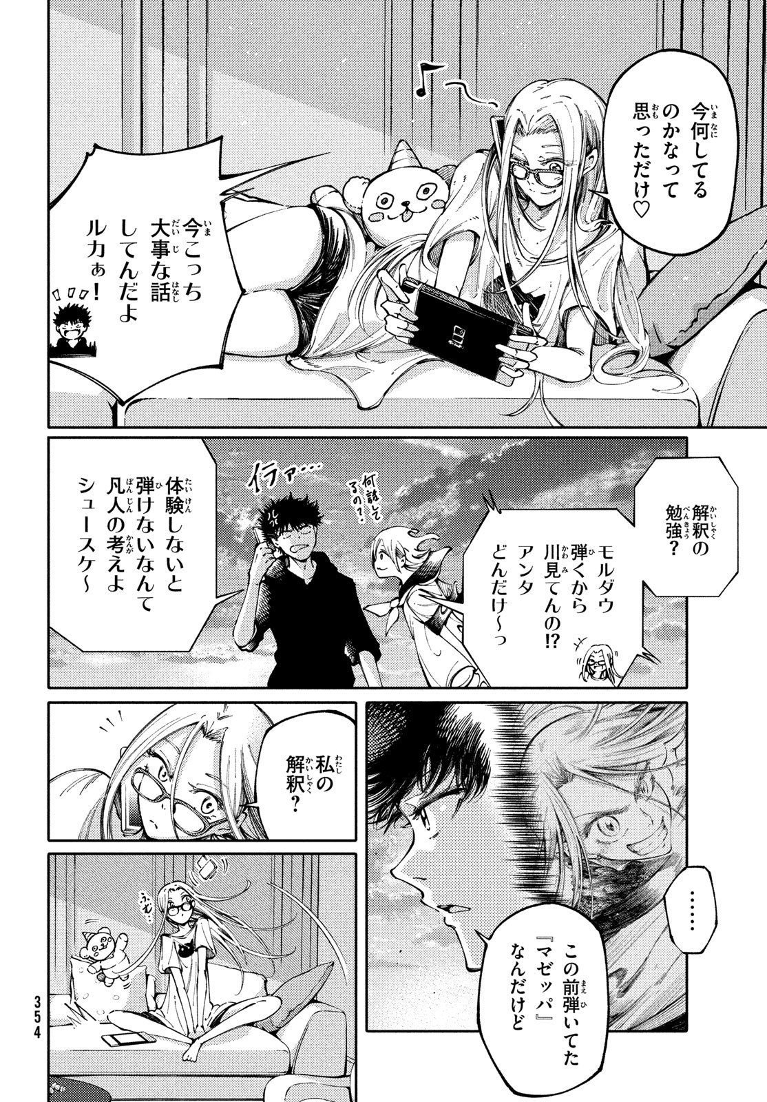 Hidarite no tame no Nijuusou - Chapter 32 - Page 12