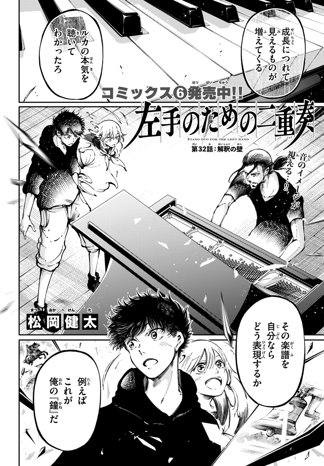 Hidarite no tame no Nijuusou - Chapter 32 - Page 2