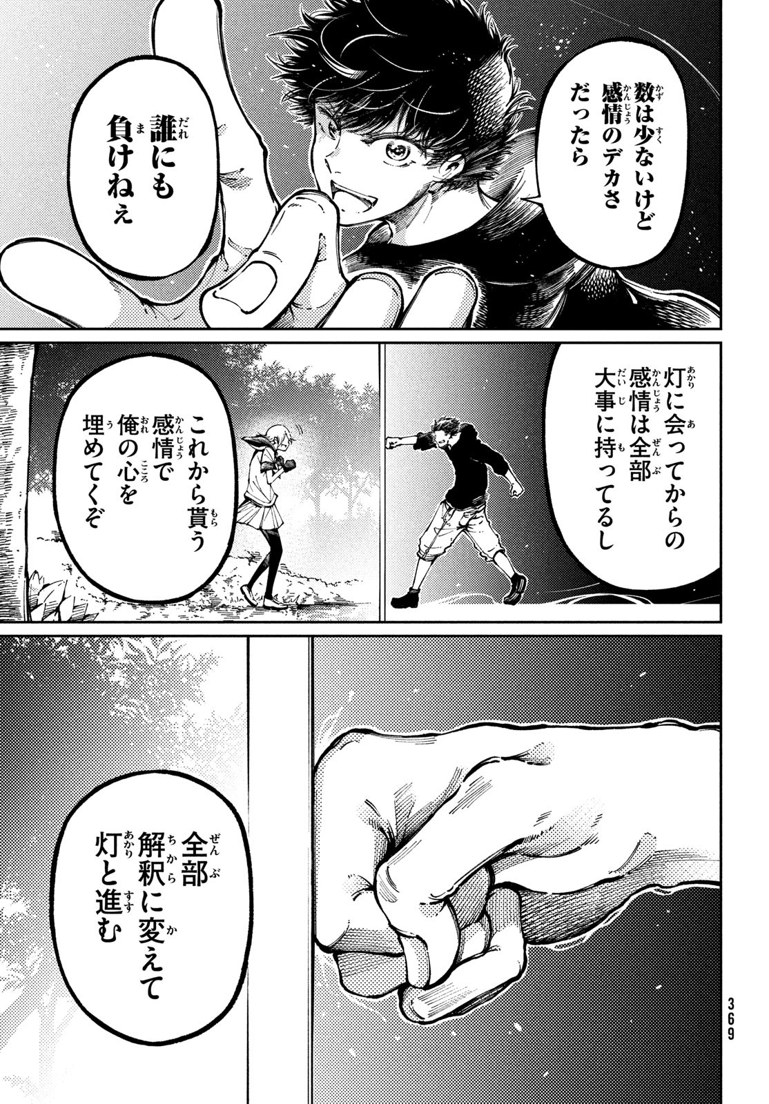 Hidarite no tame no Nijuusou - Chapter 32 - Page 27