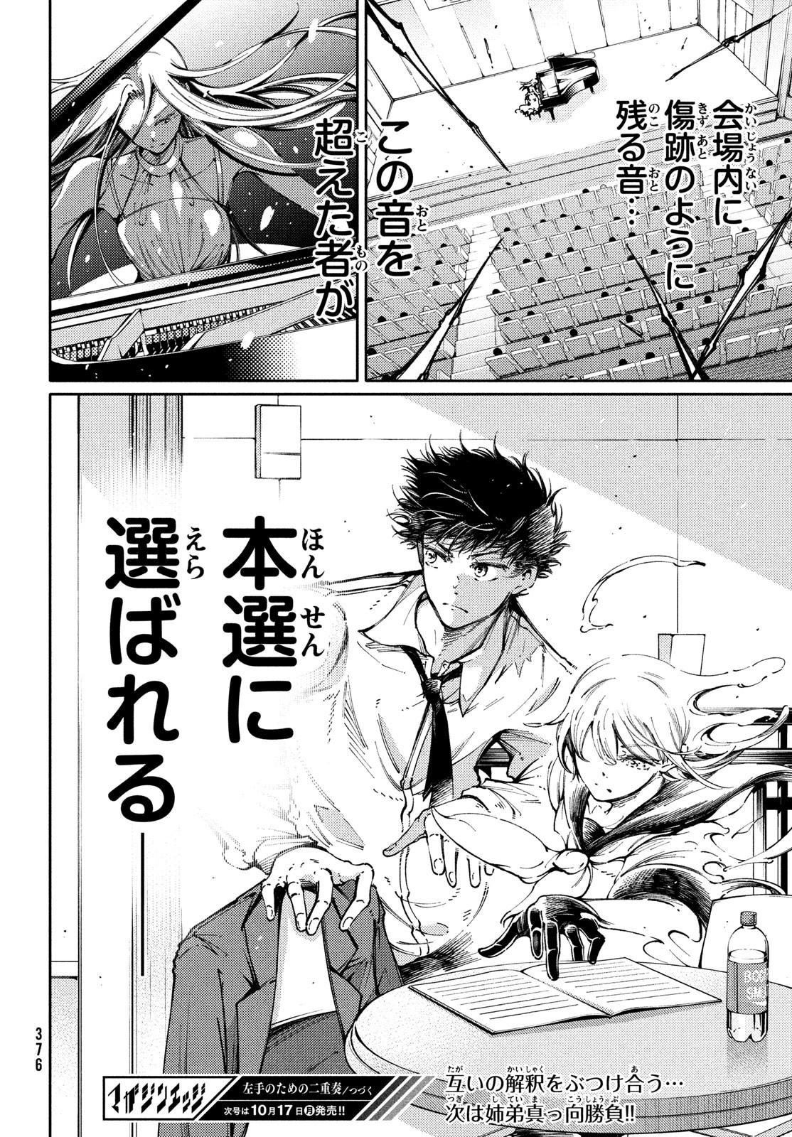 Hidarite no tame no Nijuusou - Chapter 32 - Page 34