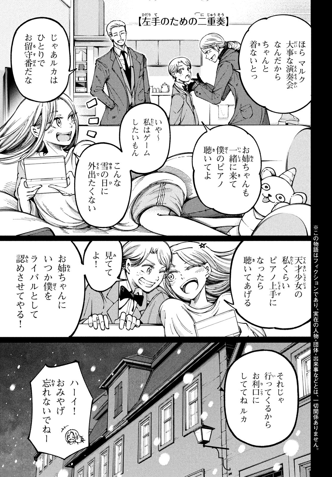 Hidarite no tame no Nijuusou - Chapter 33 - Page 1