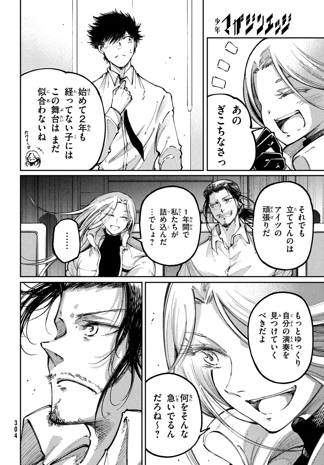 Hidarite no tame no Nijuusou - Chapter 33 - Page 16