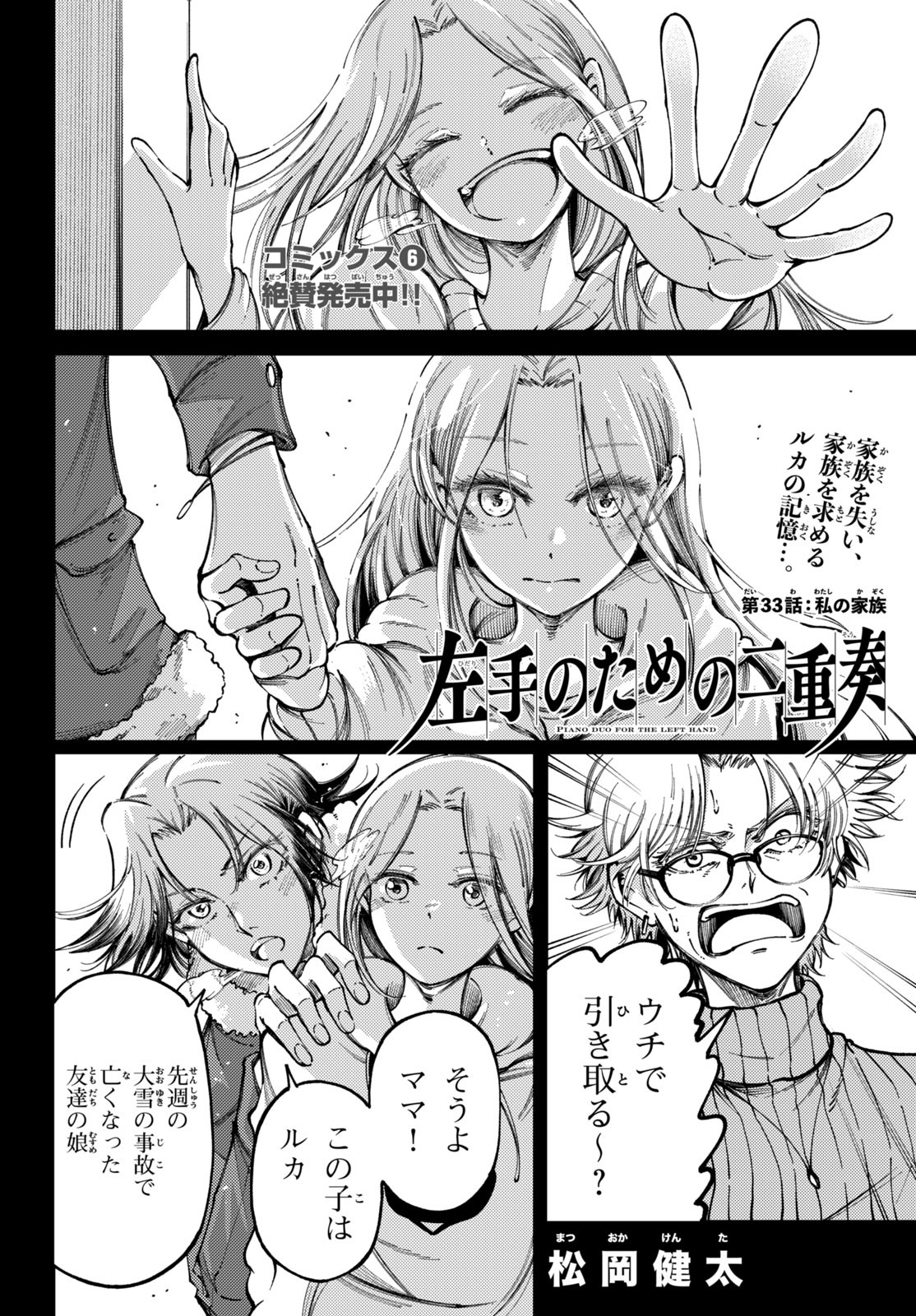 Hidarite no tame no Nijuusou - Chapter 33 - Page 2