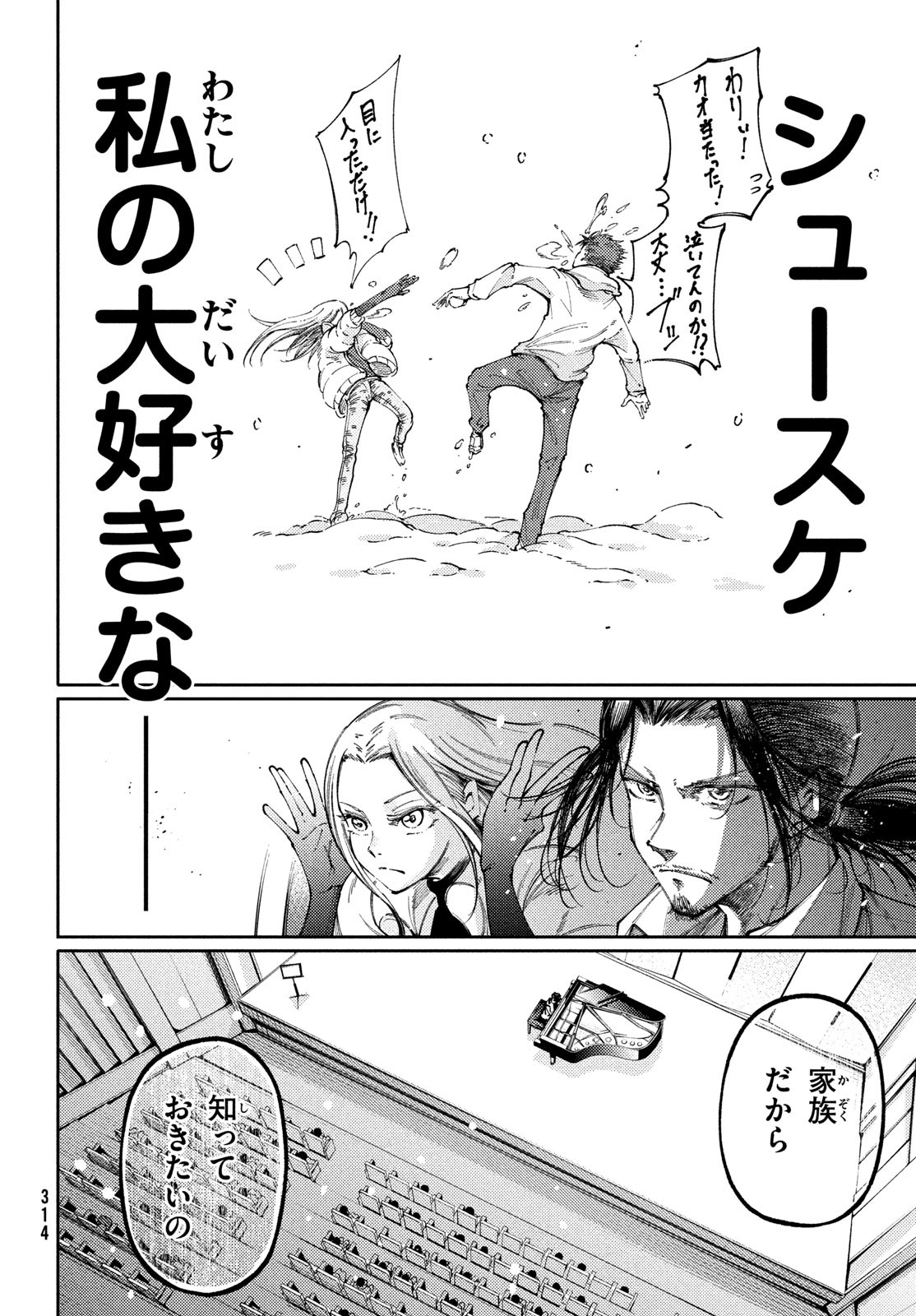 Hidarite no tame no Nijuusou - Chapter 33 - Page 26