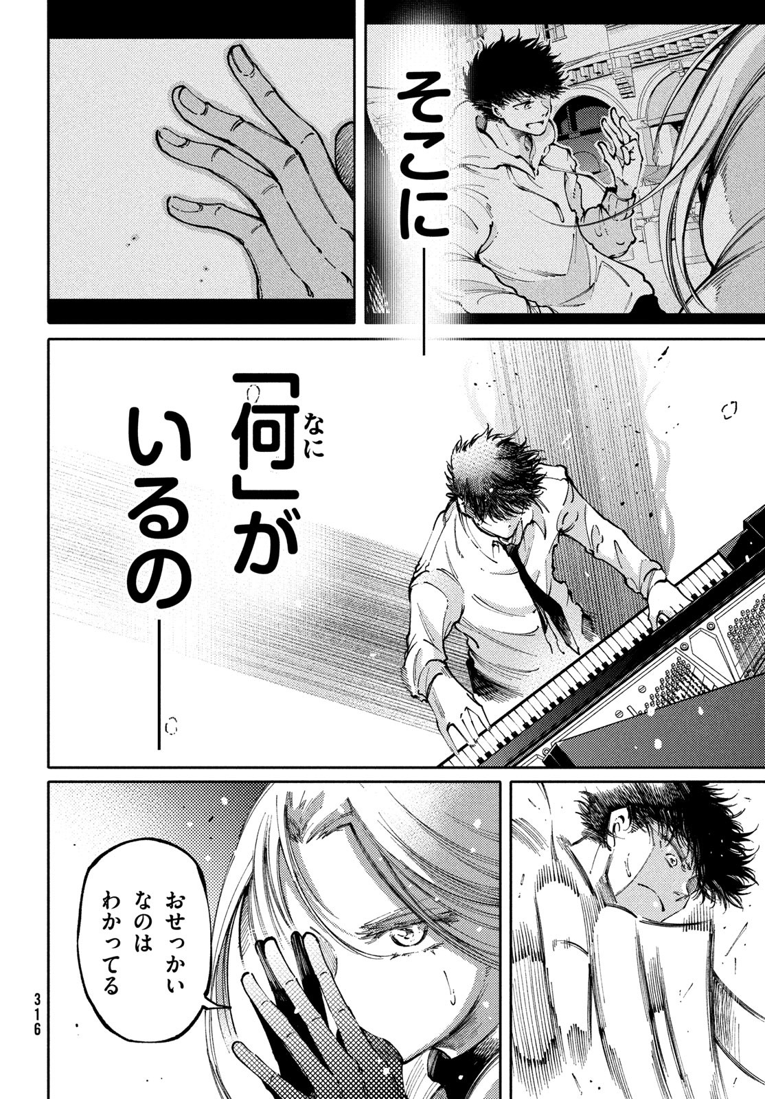 Hidarite no tame no Nijuusou - Chapter 33 - Page 28