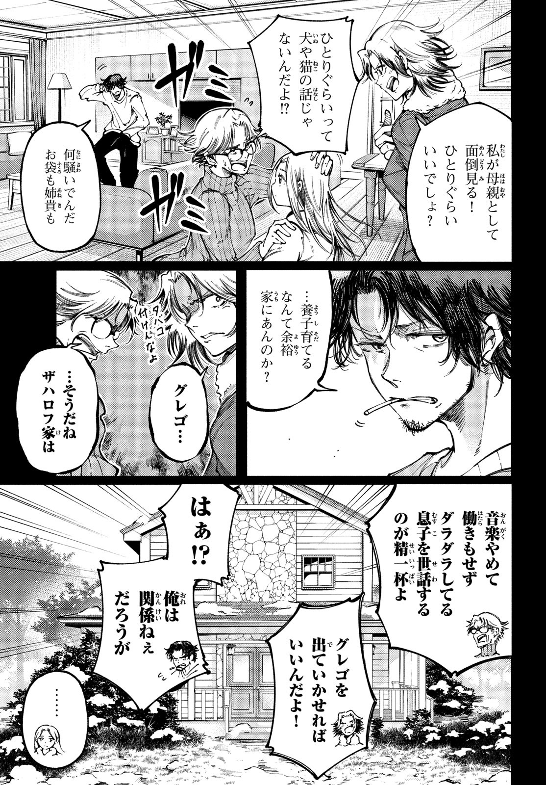 Hidarite no tame no Nijuusou - Chapter 33 - Page 3