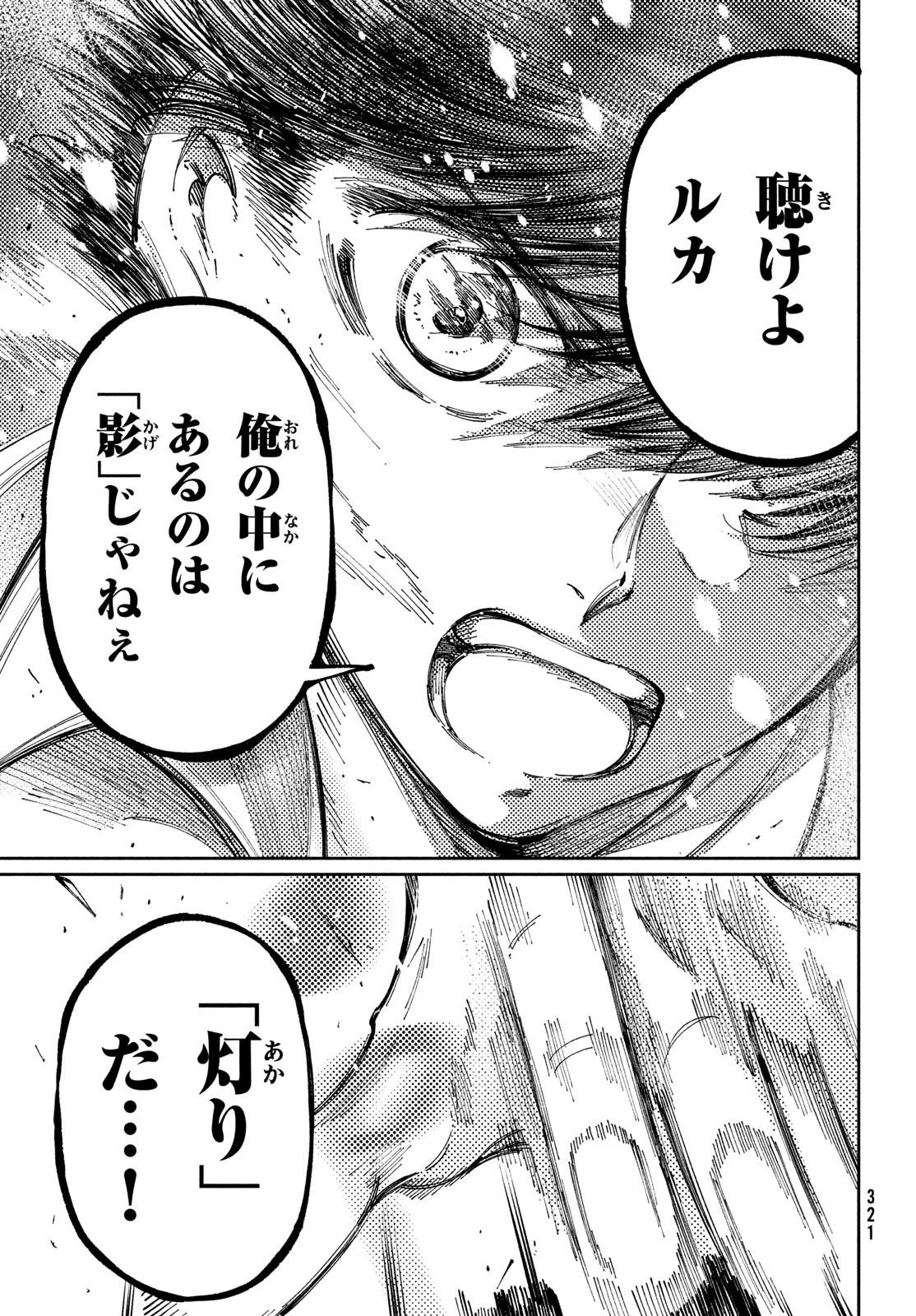 Hidarite no tame no Nijuusou - Chapter 33 - Page 33