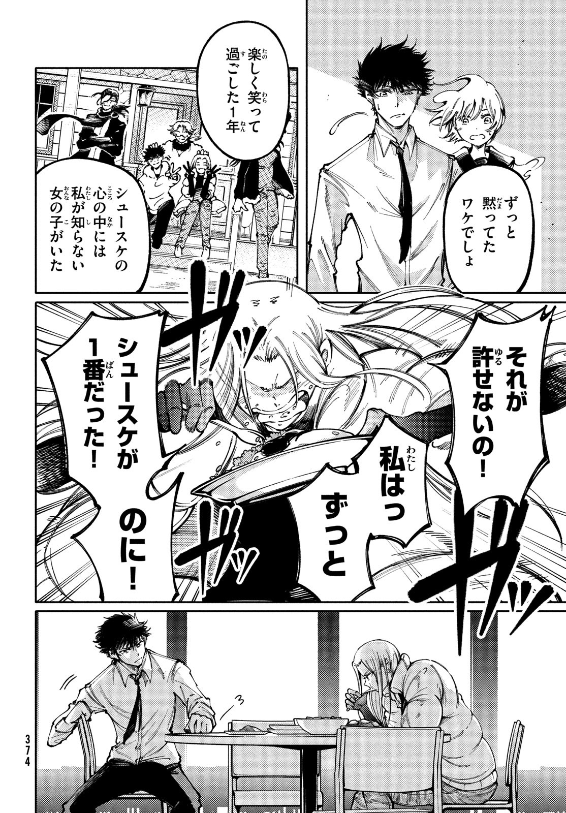 Hidarite no tame no Nijuusou - Chapter 34 - Page 12