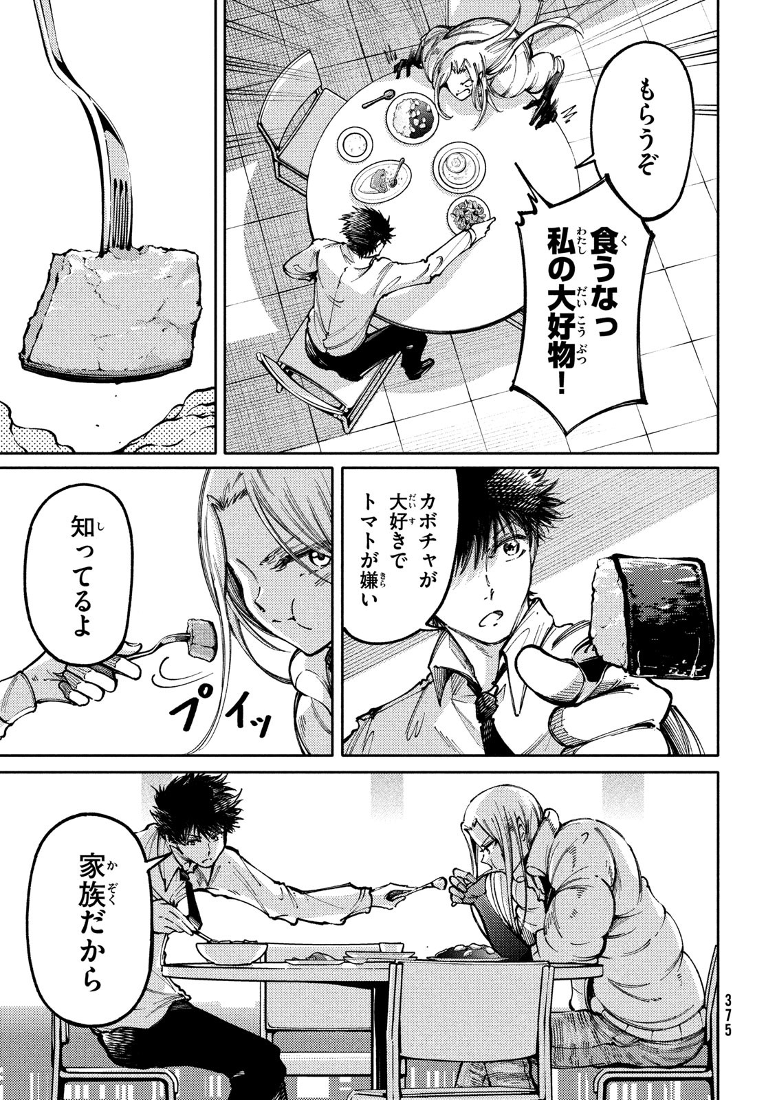 Hidarite no tame no Nijuusou - Chapter 34 - Page 13