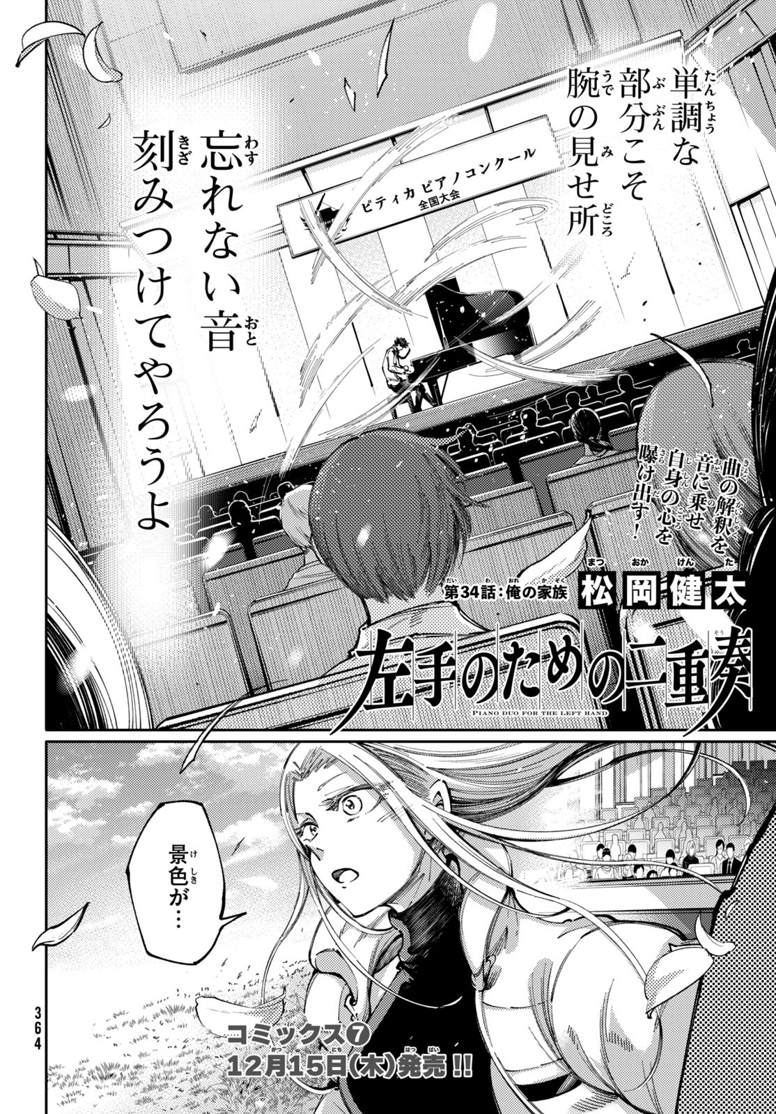 Hidarite no tame no Nijuusou - Chapter 34 - Page 2