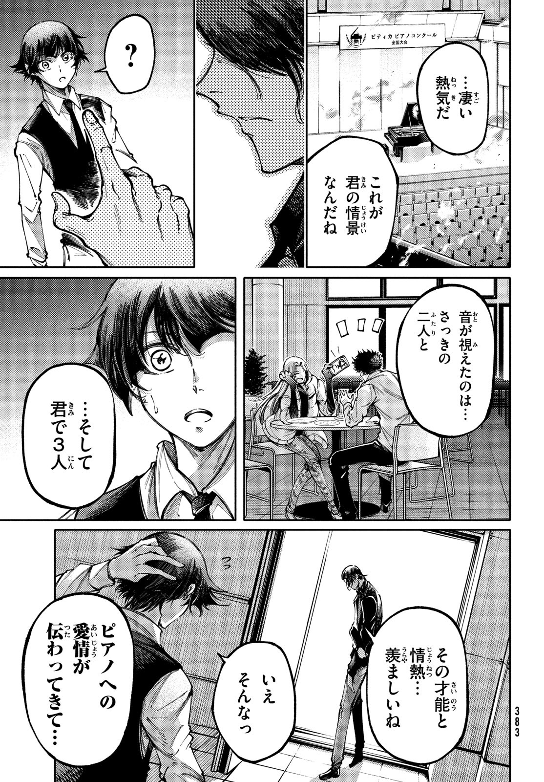 Hidarite no tame no Nijuusou - Chapter 34 - Page 21