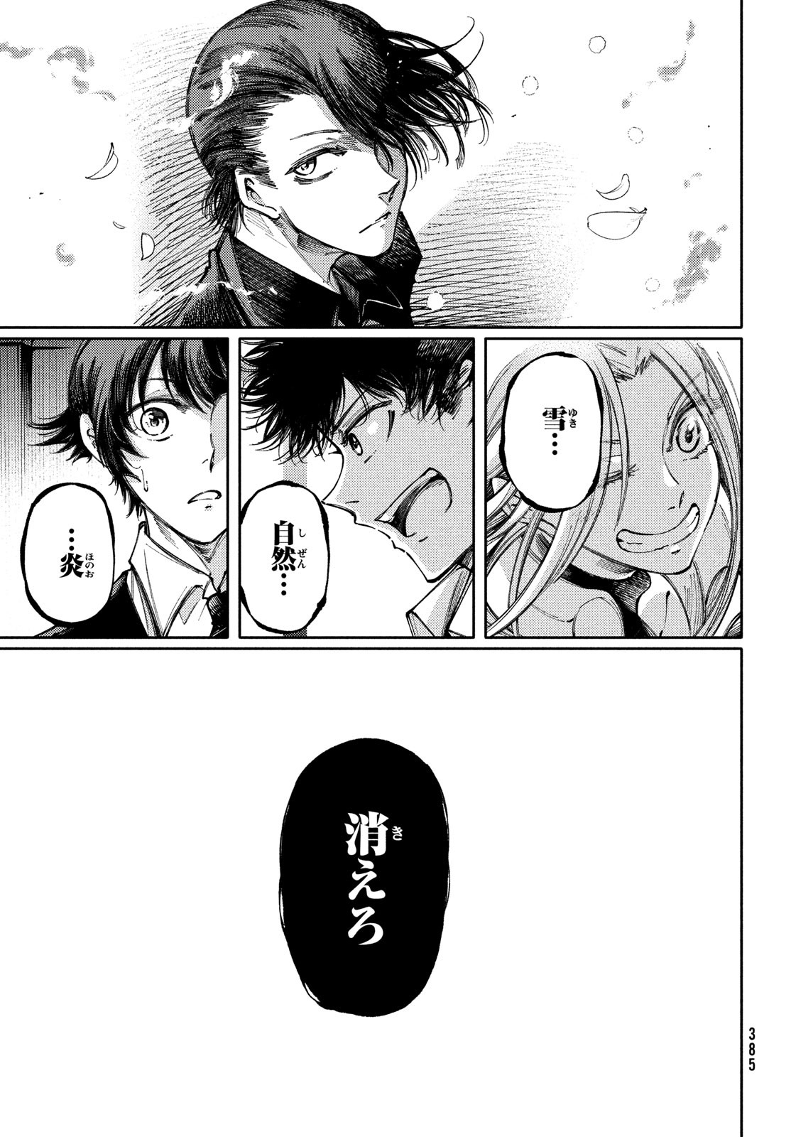 Hidarite no tame no Nijuusou - Chapter 34 - Page 23