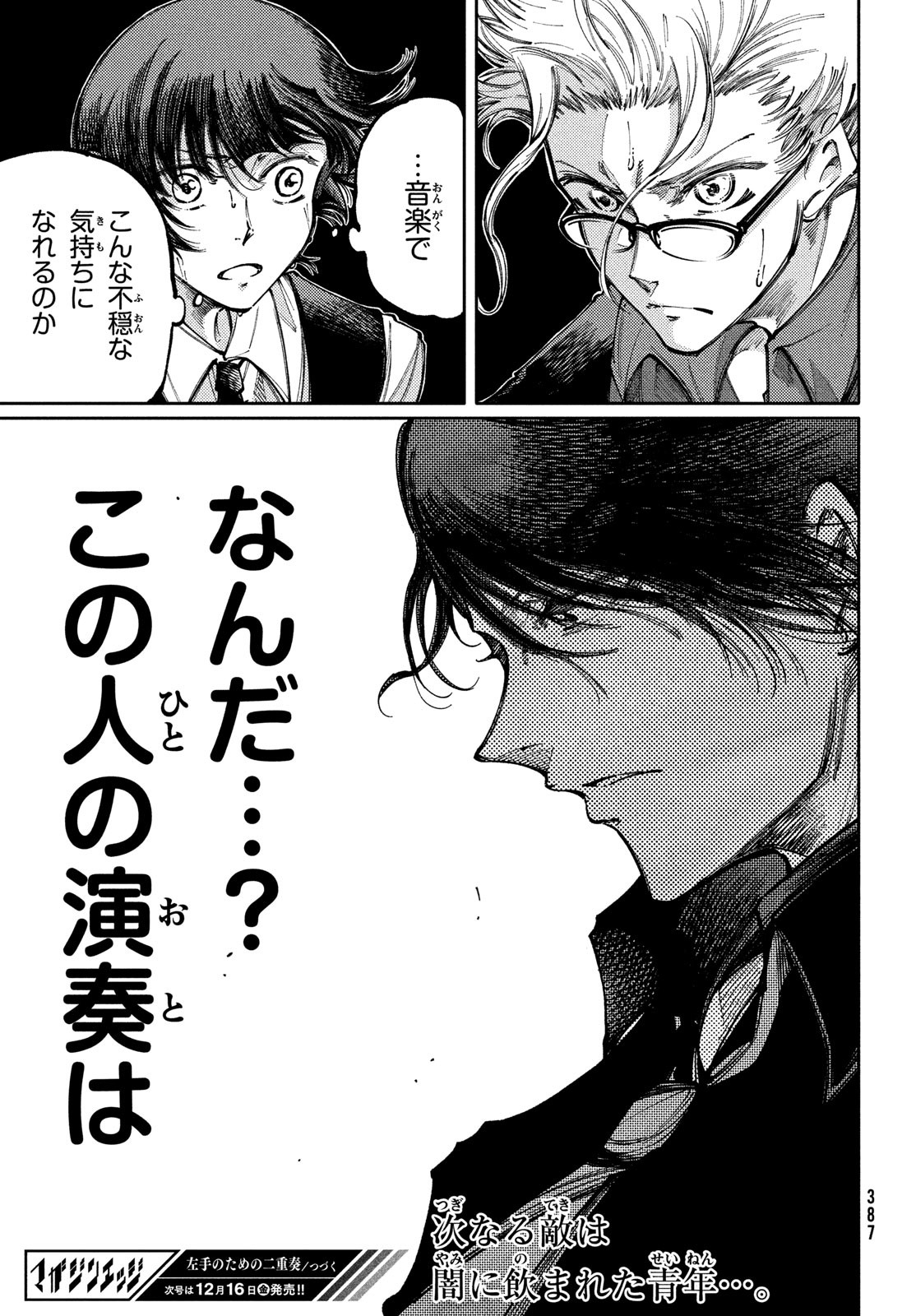 Hidarite no tame no Nijuusou - Chapter 34 - Page 25