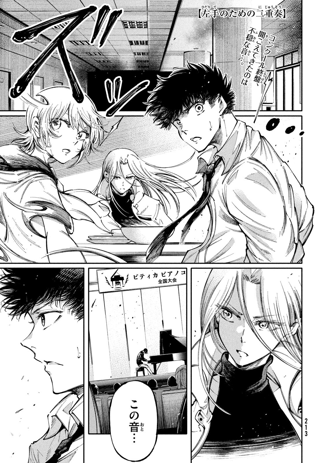 Hidarite no tame no Nijuusou - Chapter 35 - Page 1