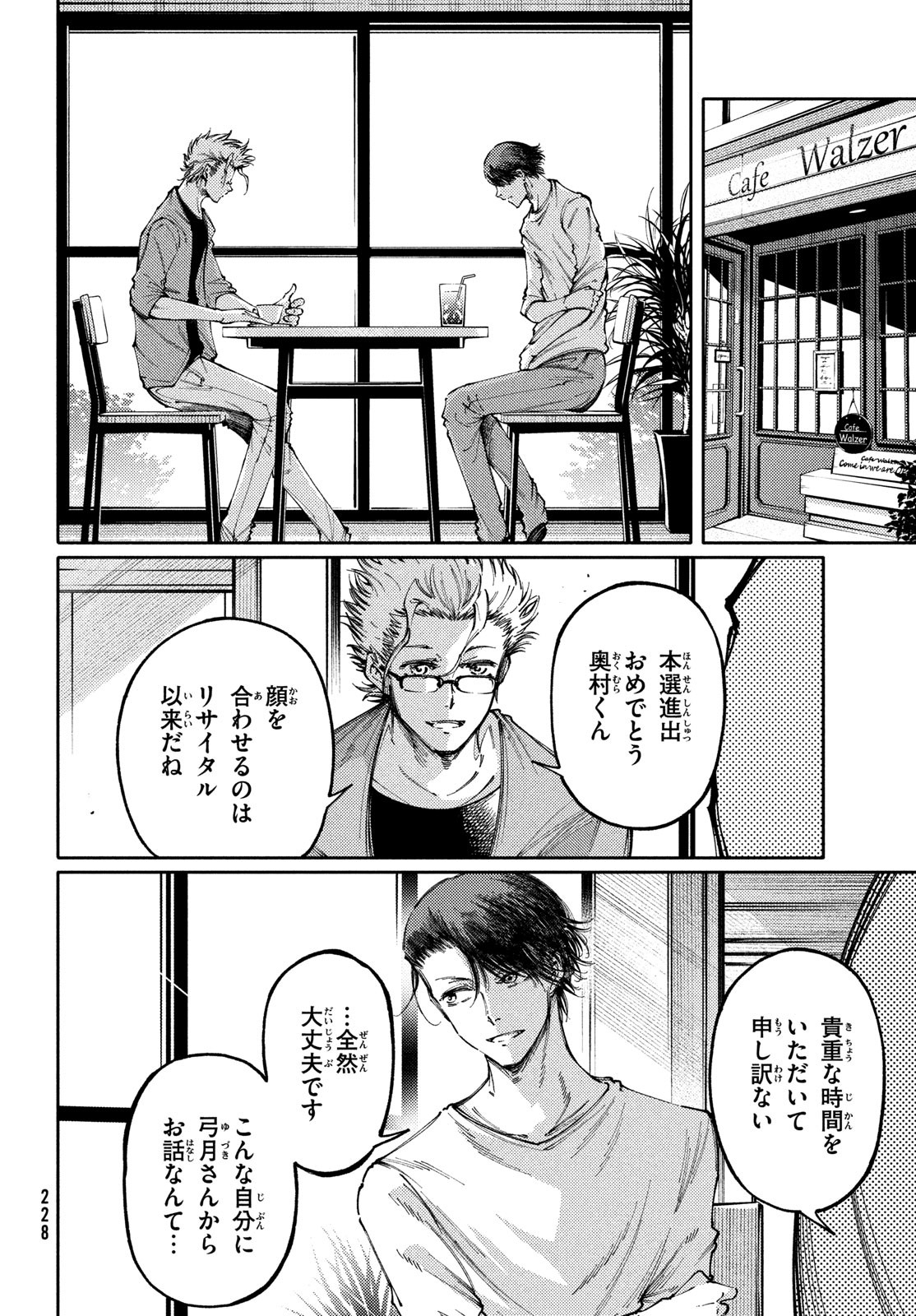 Hidarite no tame no Nijuusou - Chapter 35 - Page 16