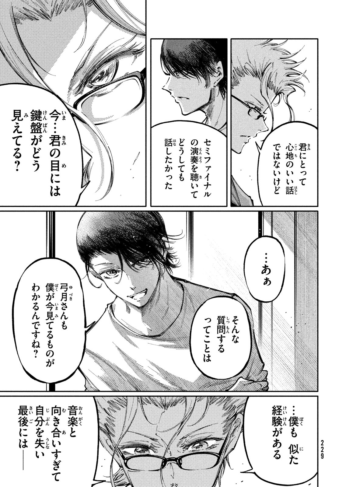 Hidarite no tame no Nijuusou - Chapter 35 - Page 17