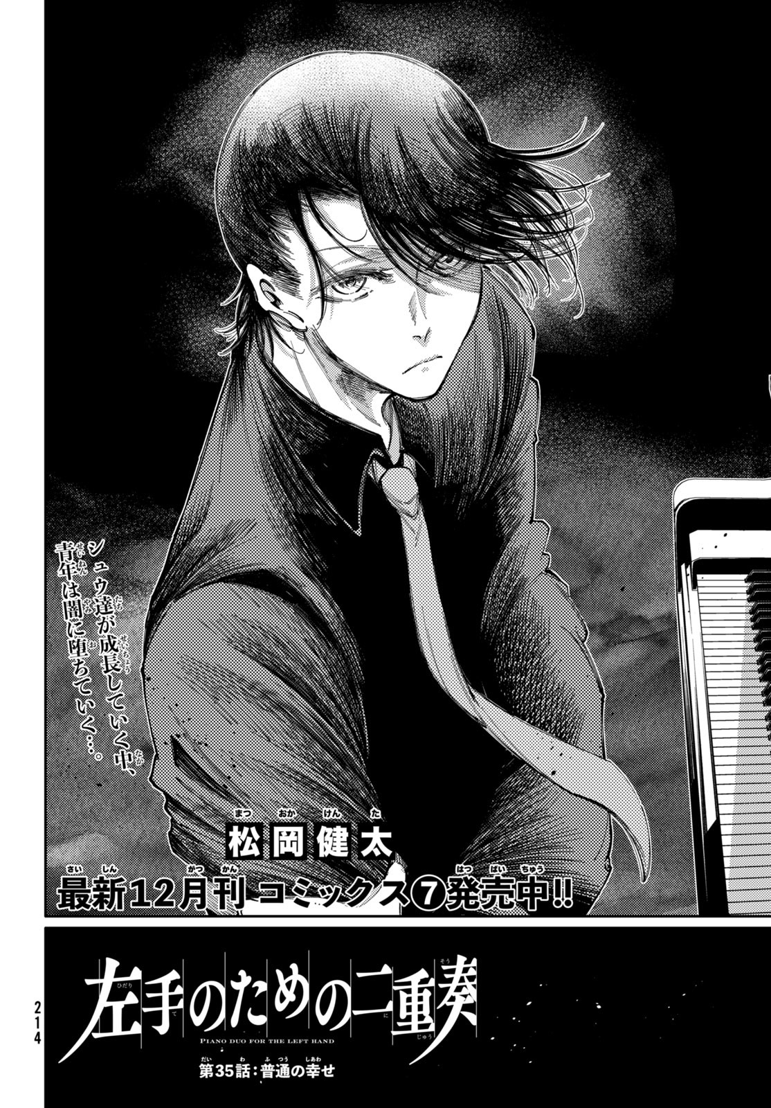 Hidarite no tame no Nijuusou - Chapter 35 - Page 2