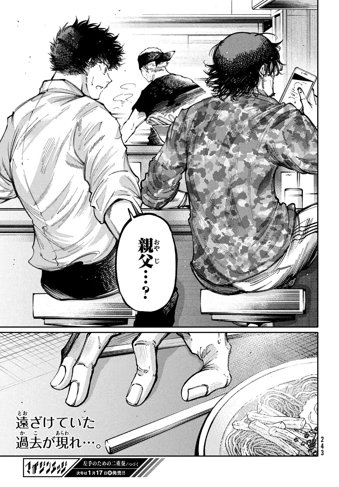 Hidarite no tame no Nijuusou - Chapter 35 - Page 31