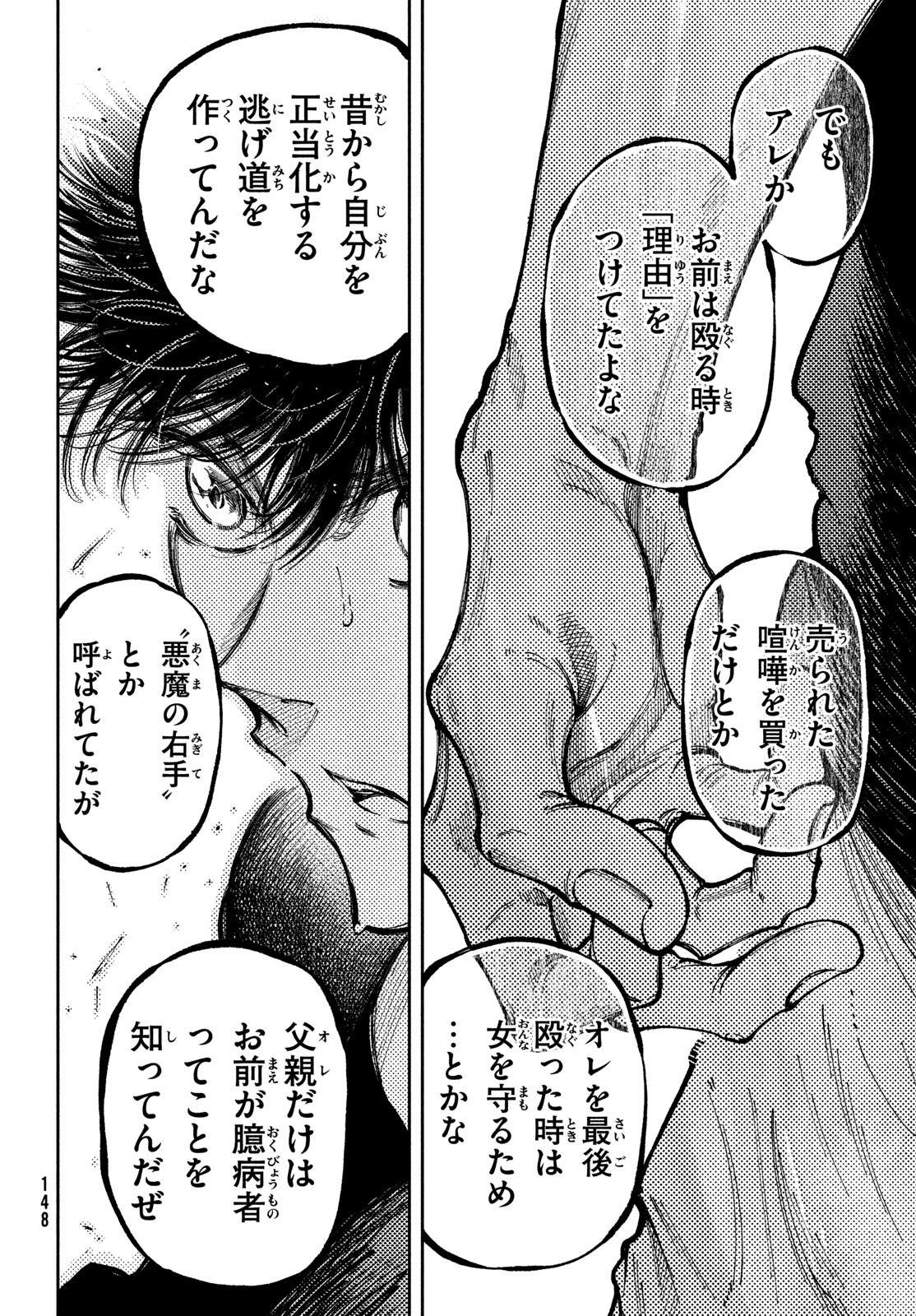 Hidarite no tame no Nijuusou - Chapter 36 - Page 18