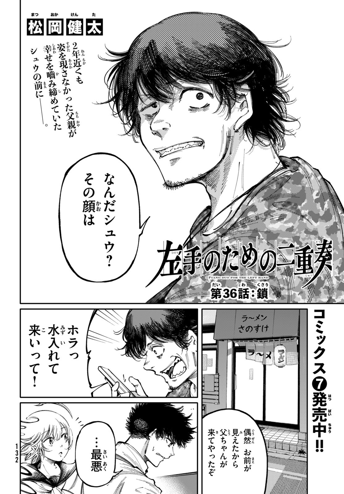 Hidarite no tame no Nijuusou - Chapter 36 - Page 2