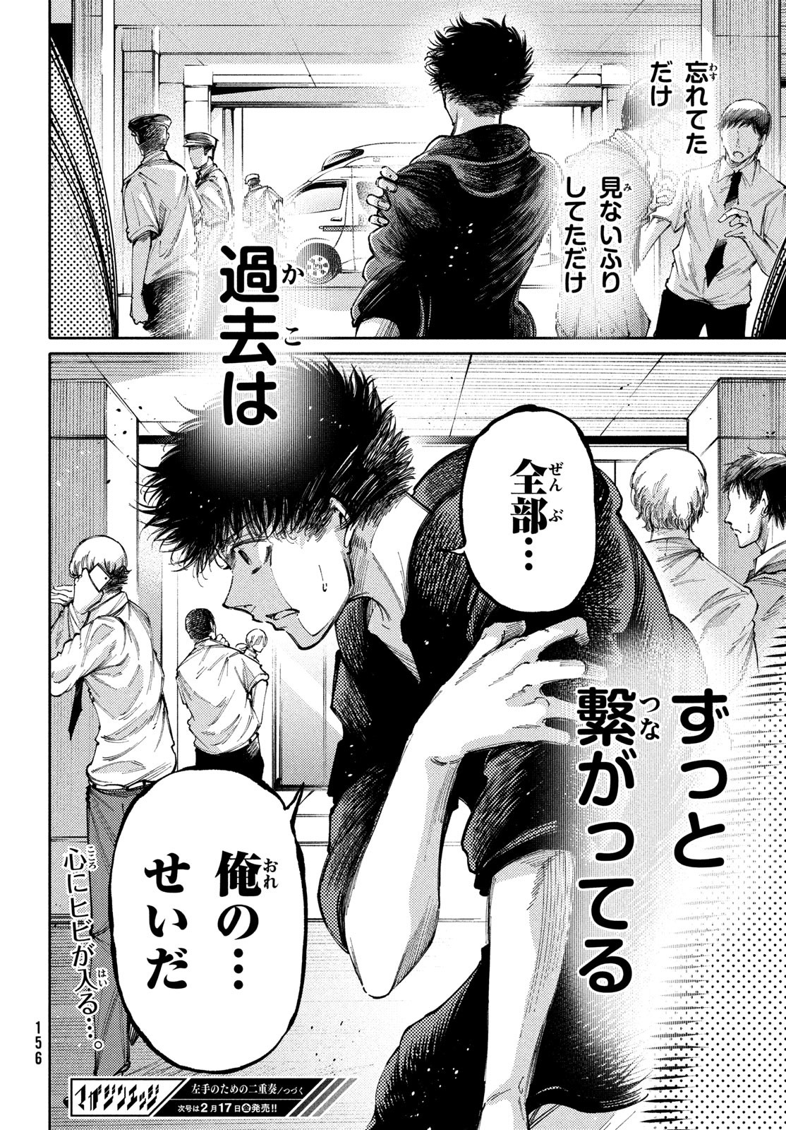 Hidarite no tame no Nijuusou - Chapter 36 - Page 26